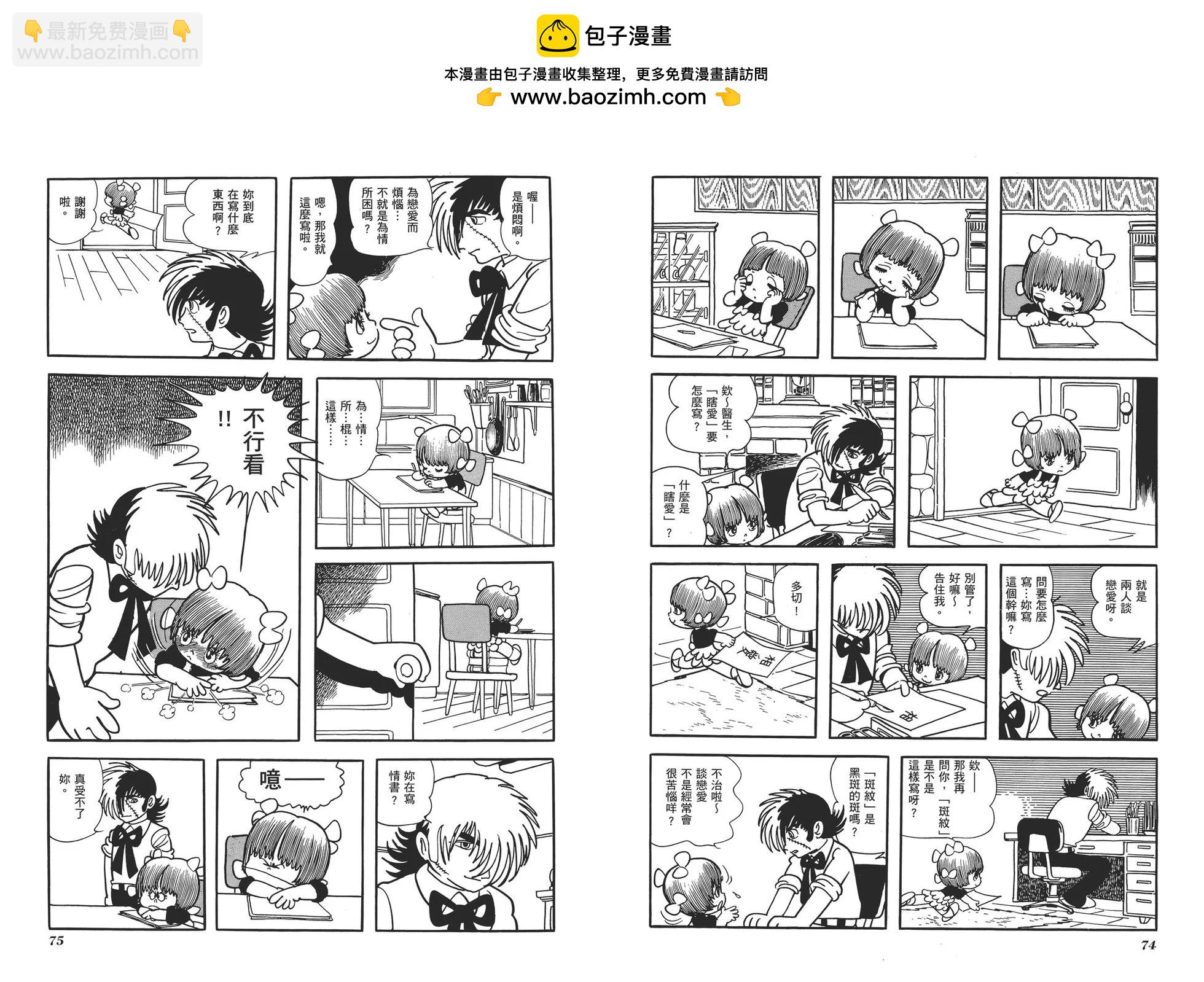 《怪医黑杰克》典藏版04卷 第40页