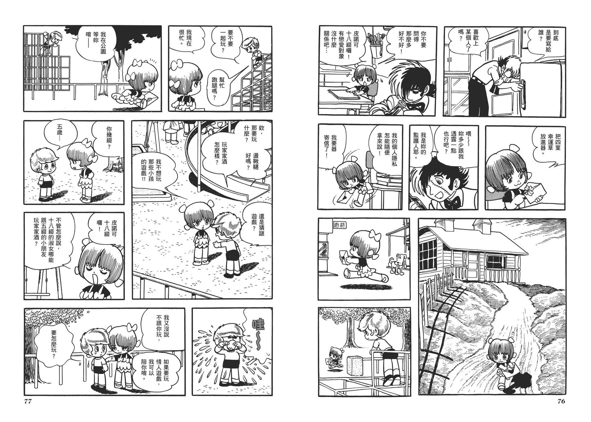 《怪医黑杰克》典藏版04卷 第41页