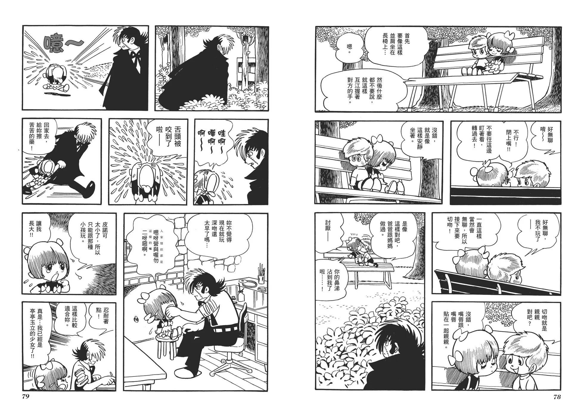《怪医黑杰克》典藏版04卷 第42页