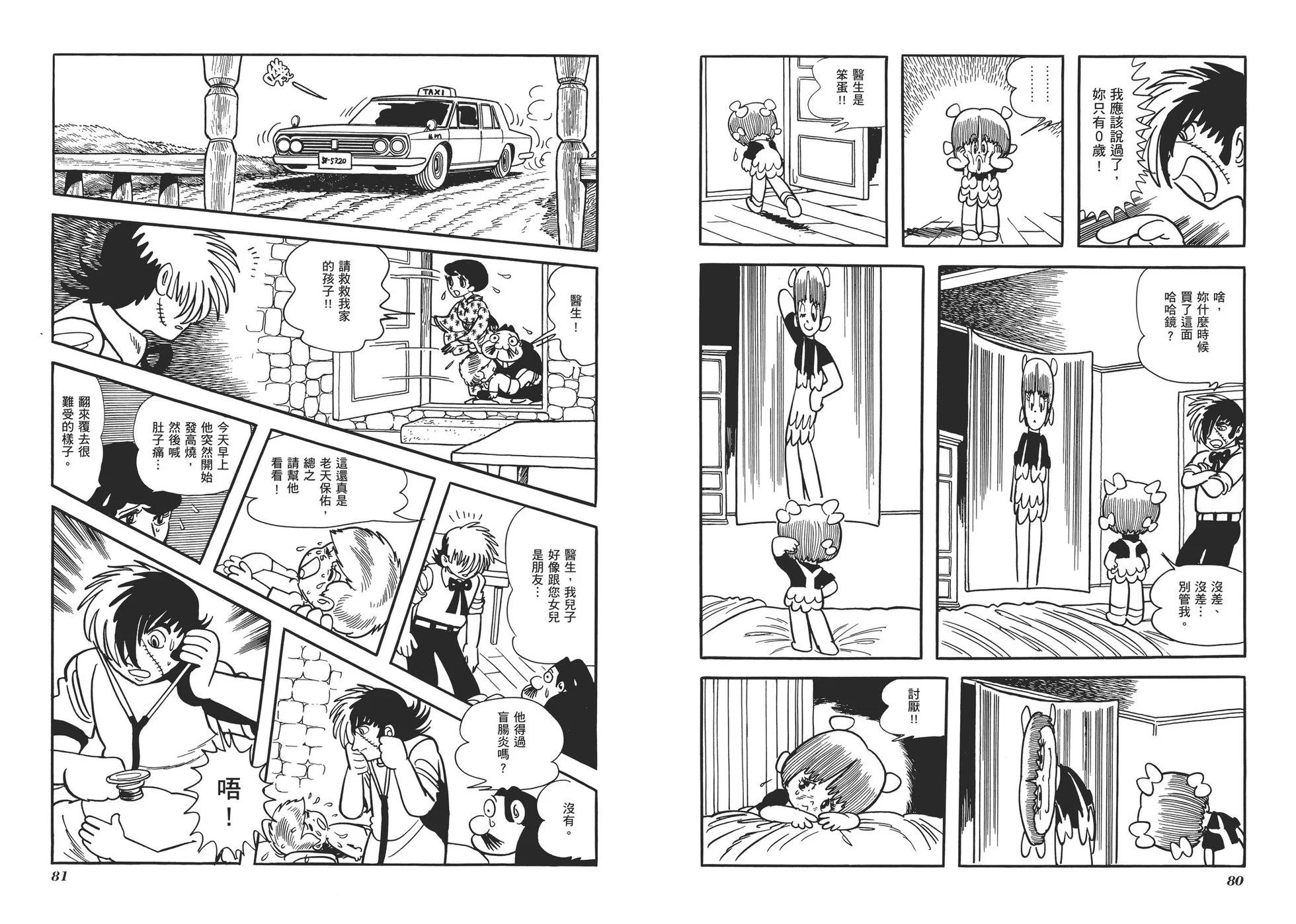 《怪医黑杰克》典藏版04卷 第43页