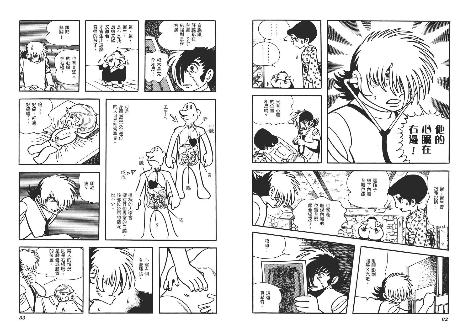 《怪医黑杰克》典藏版04卷 第44页
