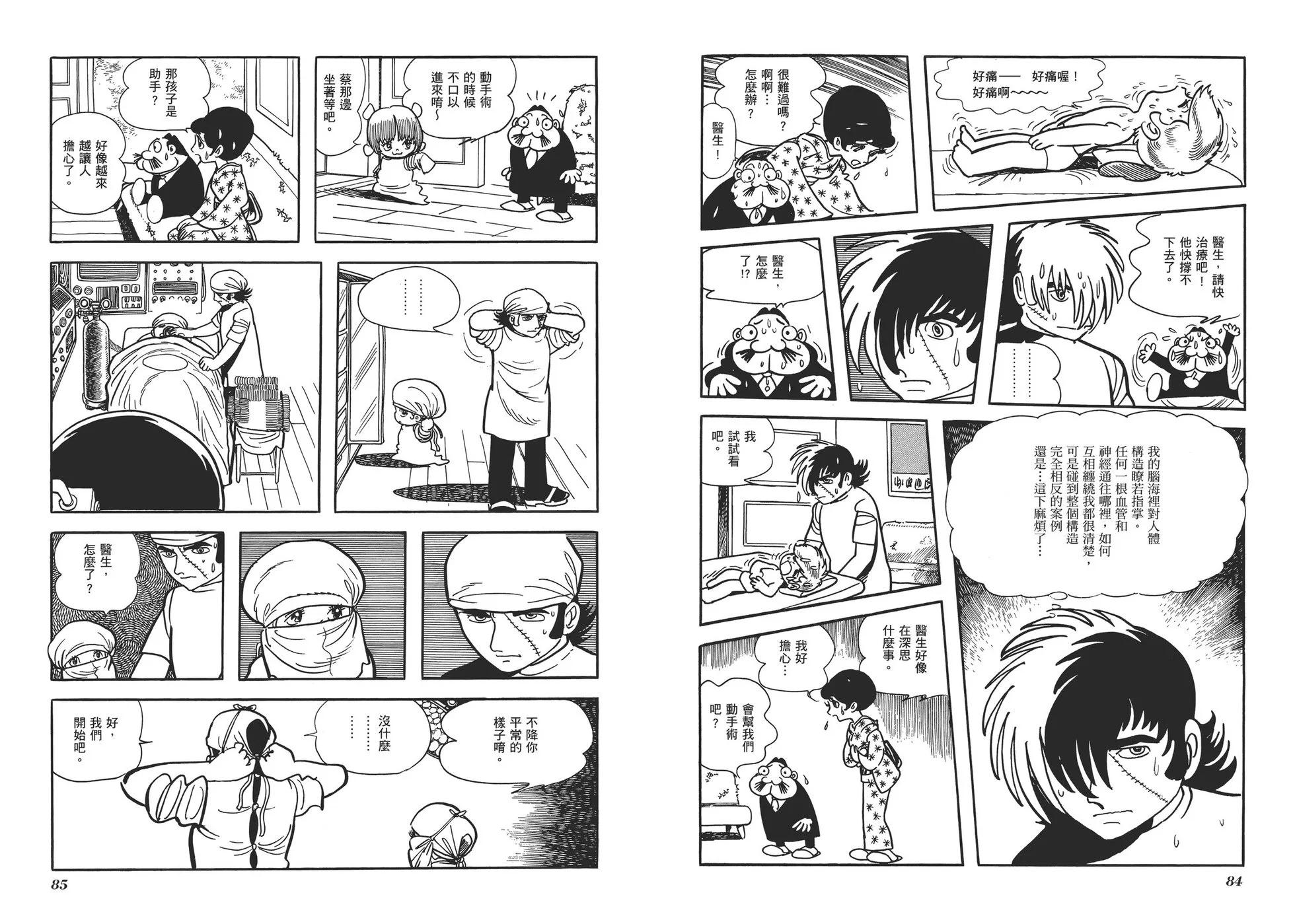 《怪医黑杰克》典藏版04卷 第45页
