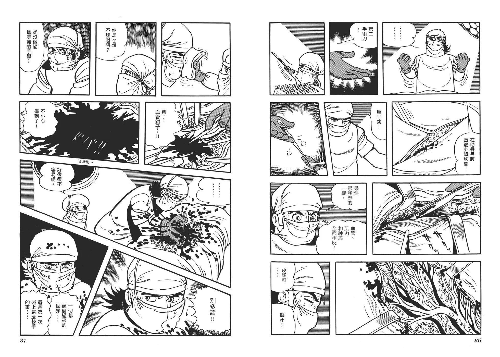 《怪医黑杰克》典藏版04卷 第46页