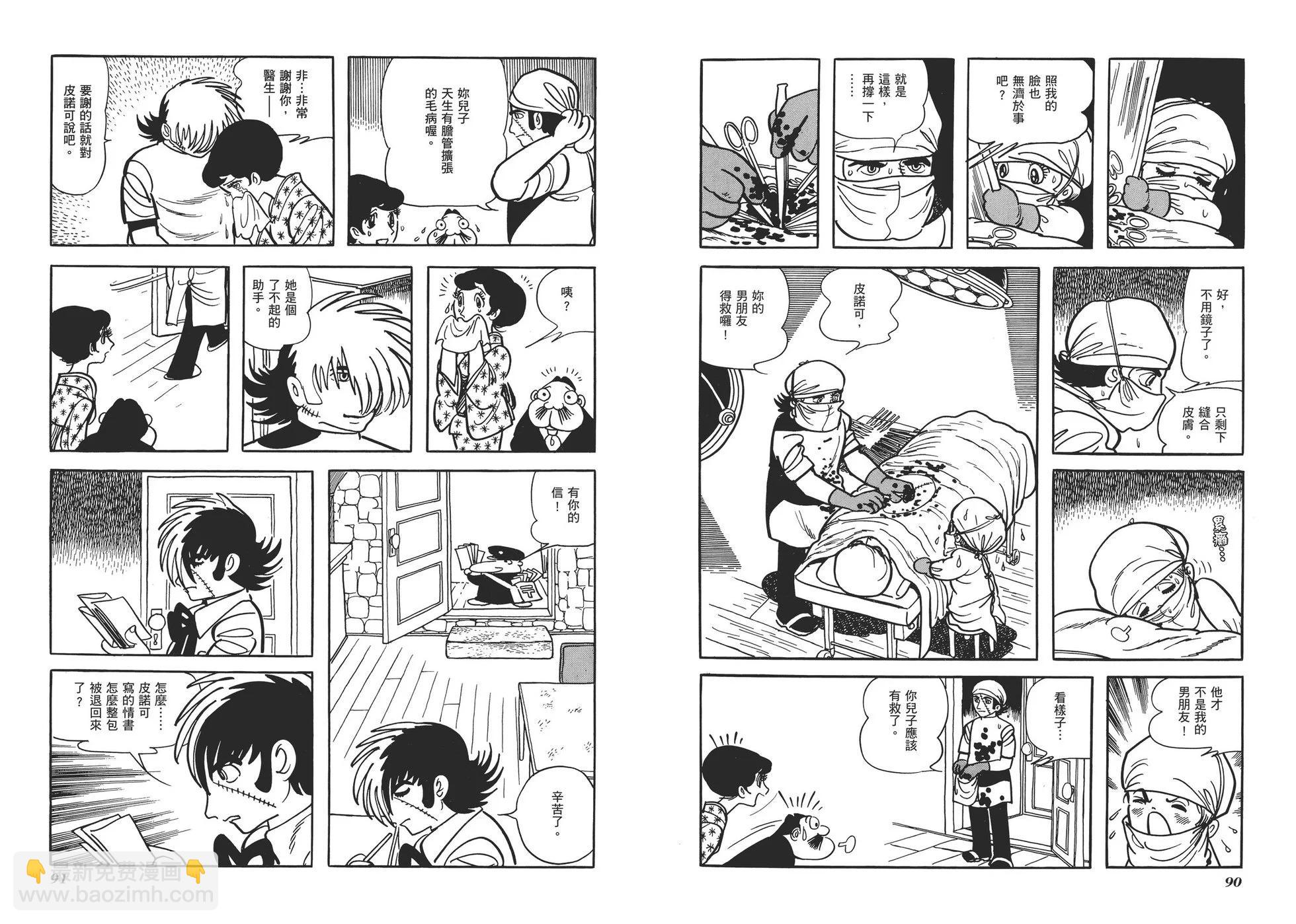 《怪医黑杰克》典藏版04卷 第48页