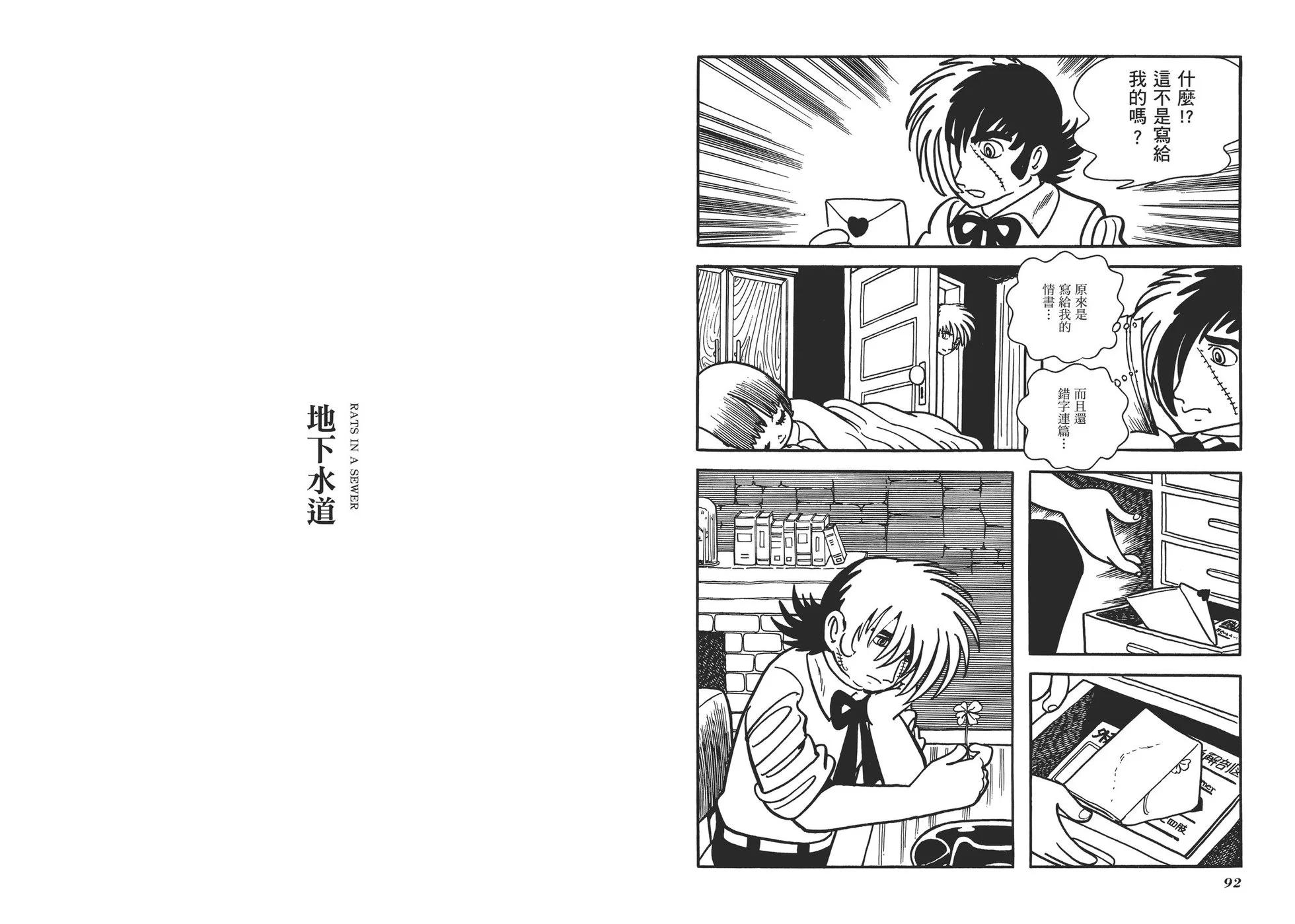 《怪医黑杰克》典藏版04卷 第49页