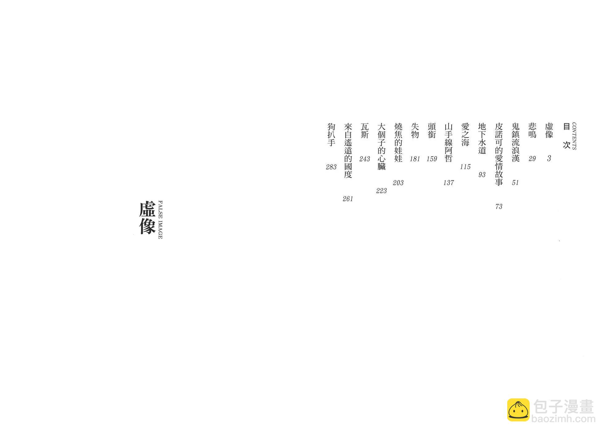 《怪医黑杰克》典藏版04卷 第4页