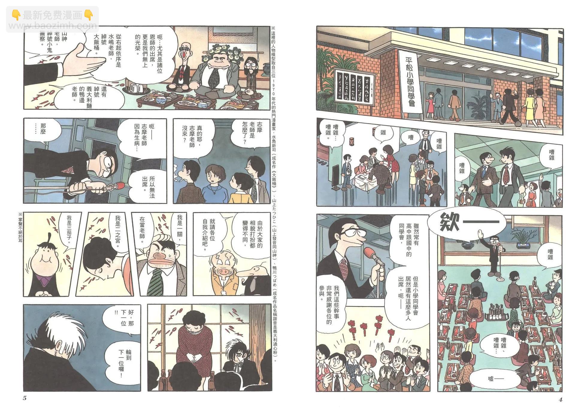 《怪医黑杰克》典藏版04卷 第5页