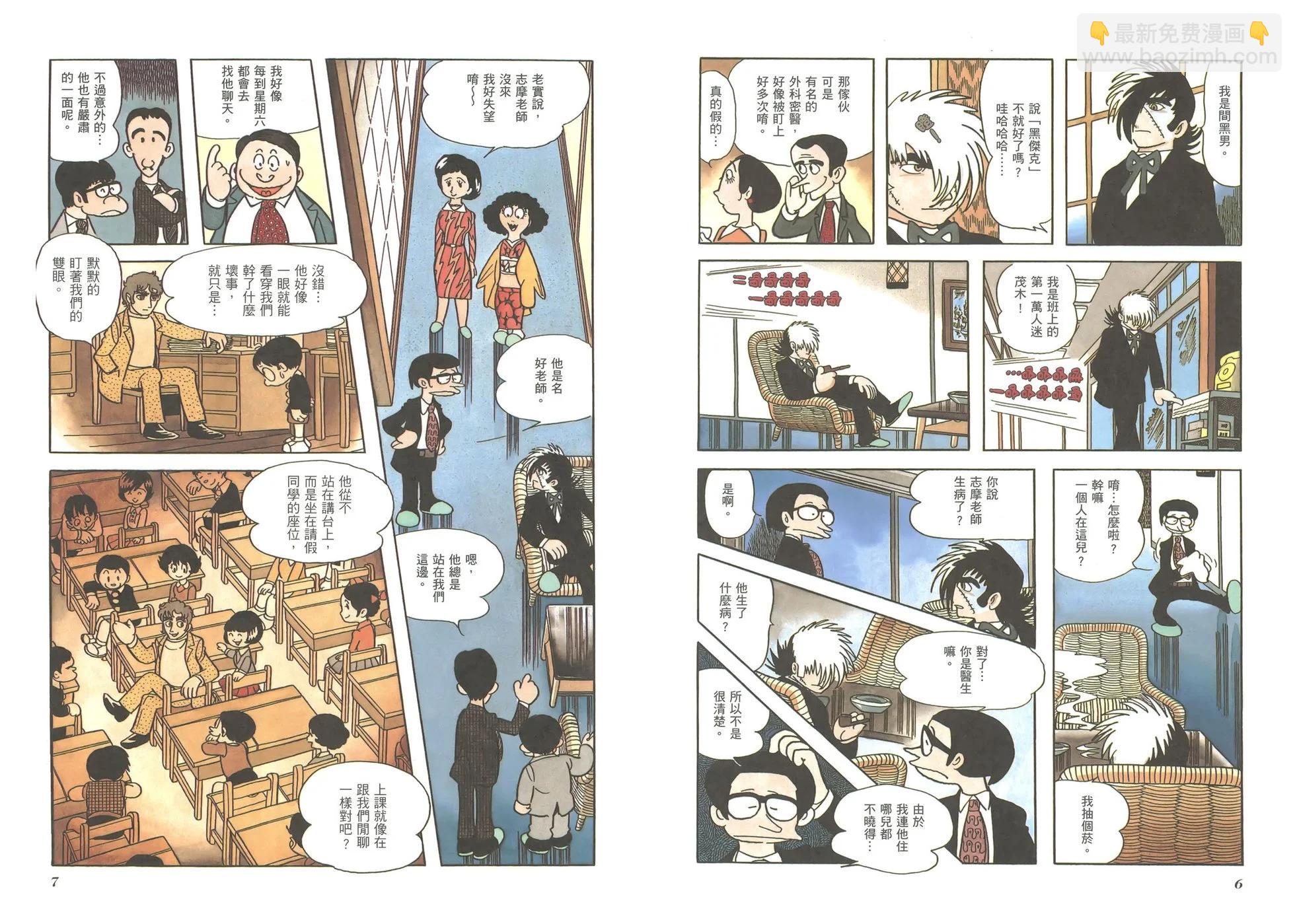 《怪医黑杰克》典藏版04卷 第6页