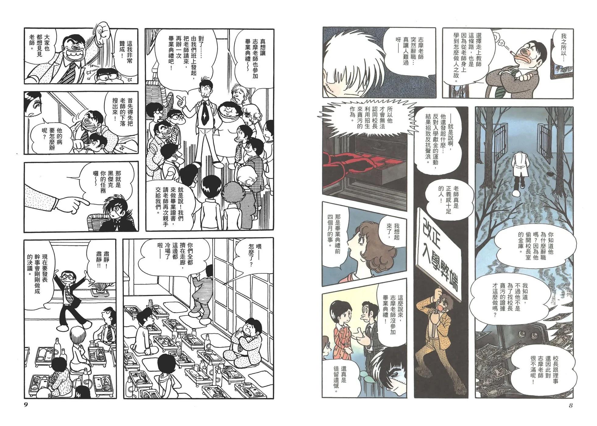 《怪医黑杰克》典藏版04卷 第7页