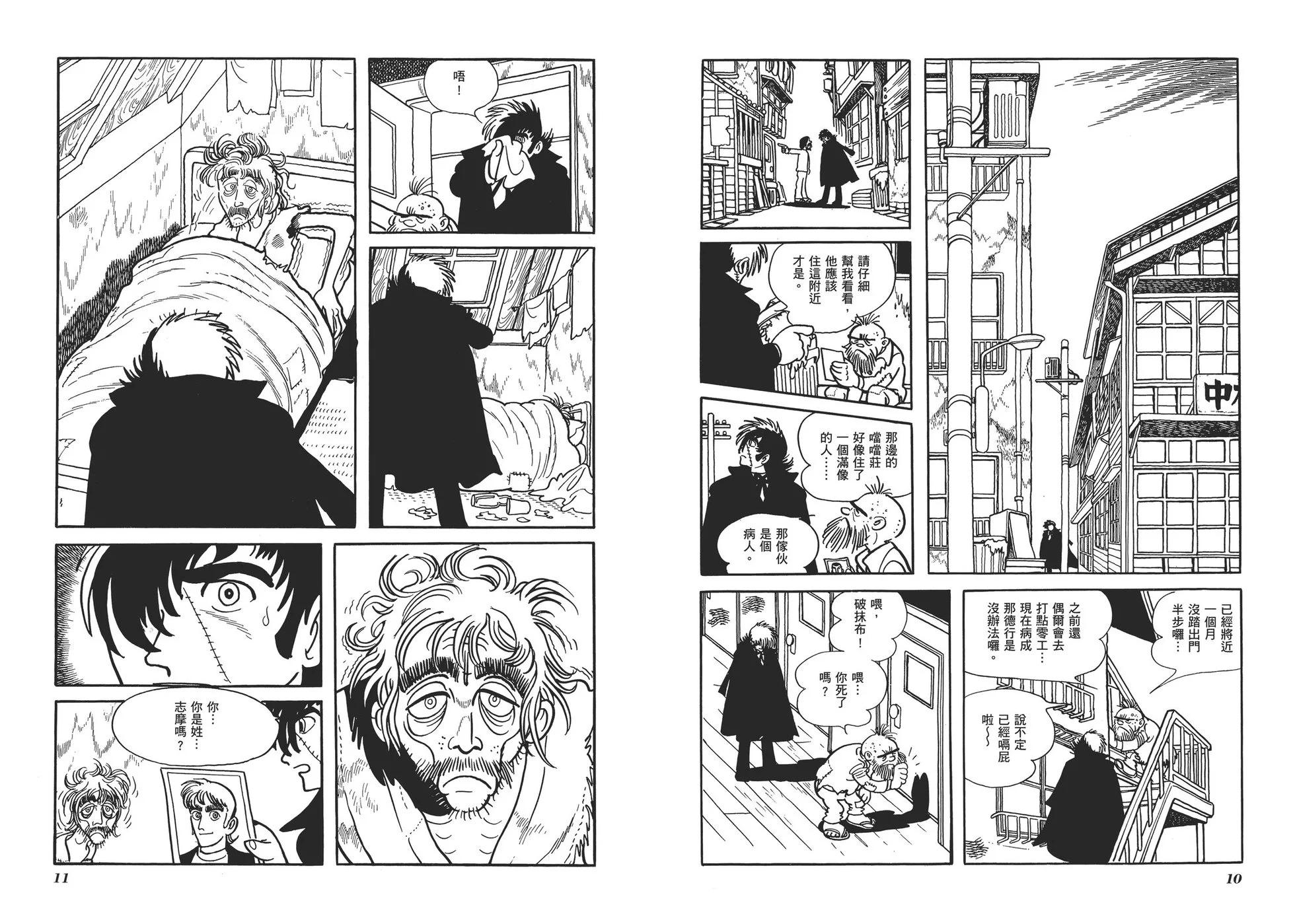 《怪医黑杰克》典藏版04卷 第8页
