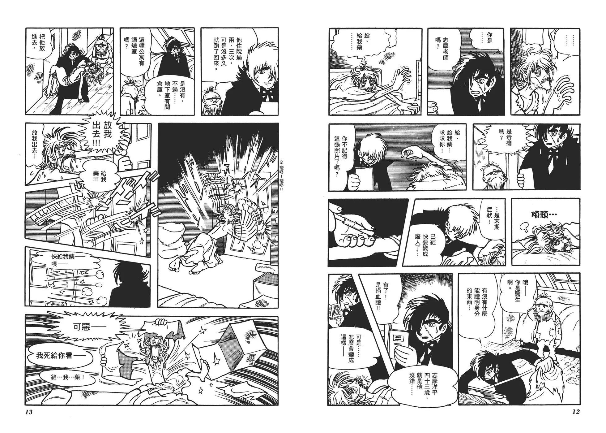 《怪医黑杰克》典藏版04卷 第9页