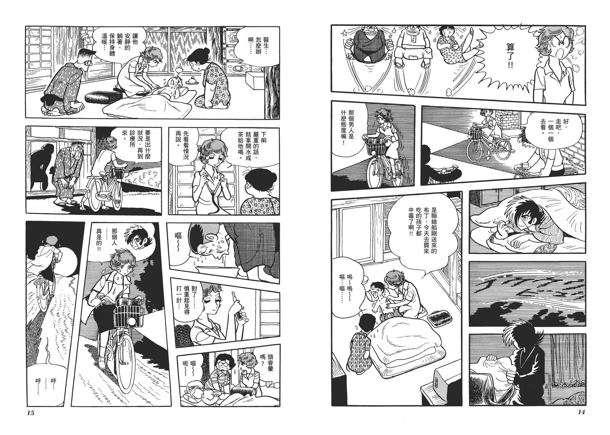 《怪医黑杰克》典藏版06卷 第10页
