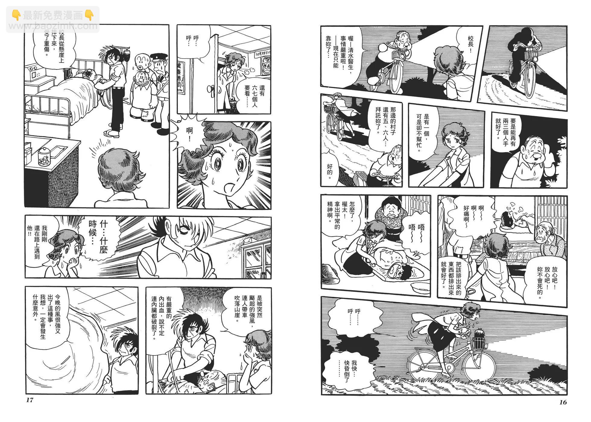 《怪医黑杰克》典藏版06卷 第11页