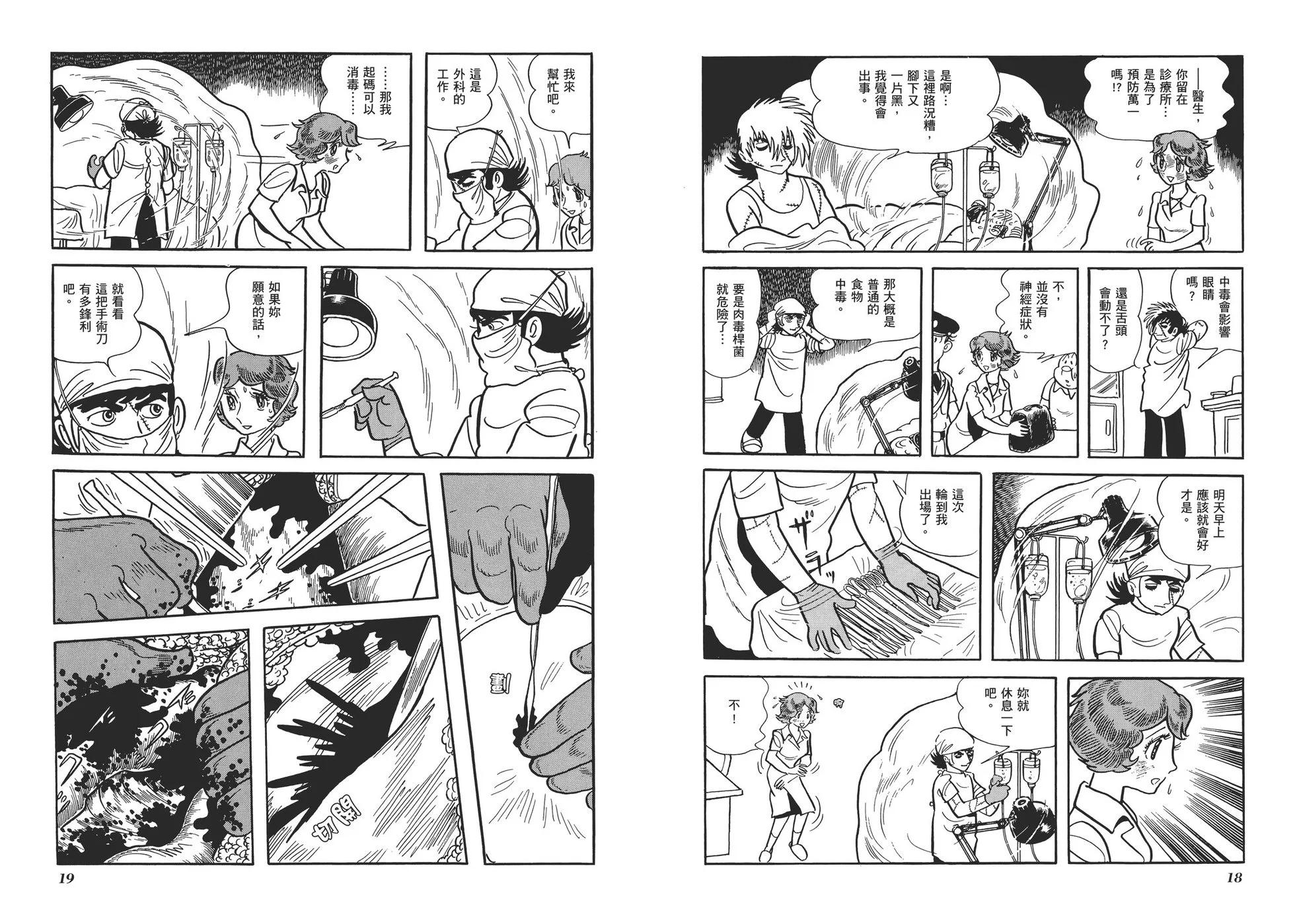 《怪医黑杰克》典藏版06卷 第12页
