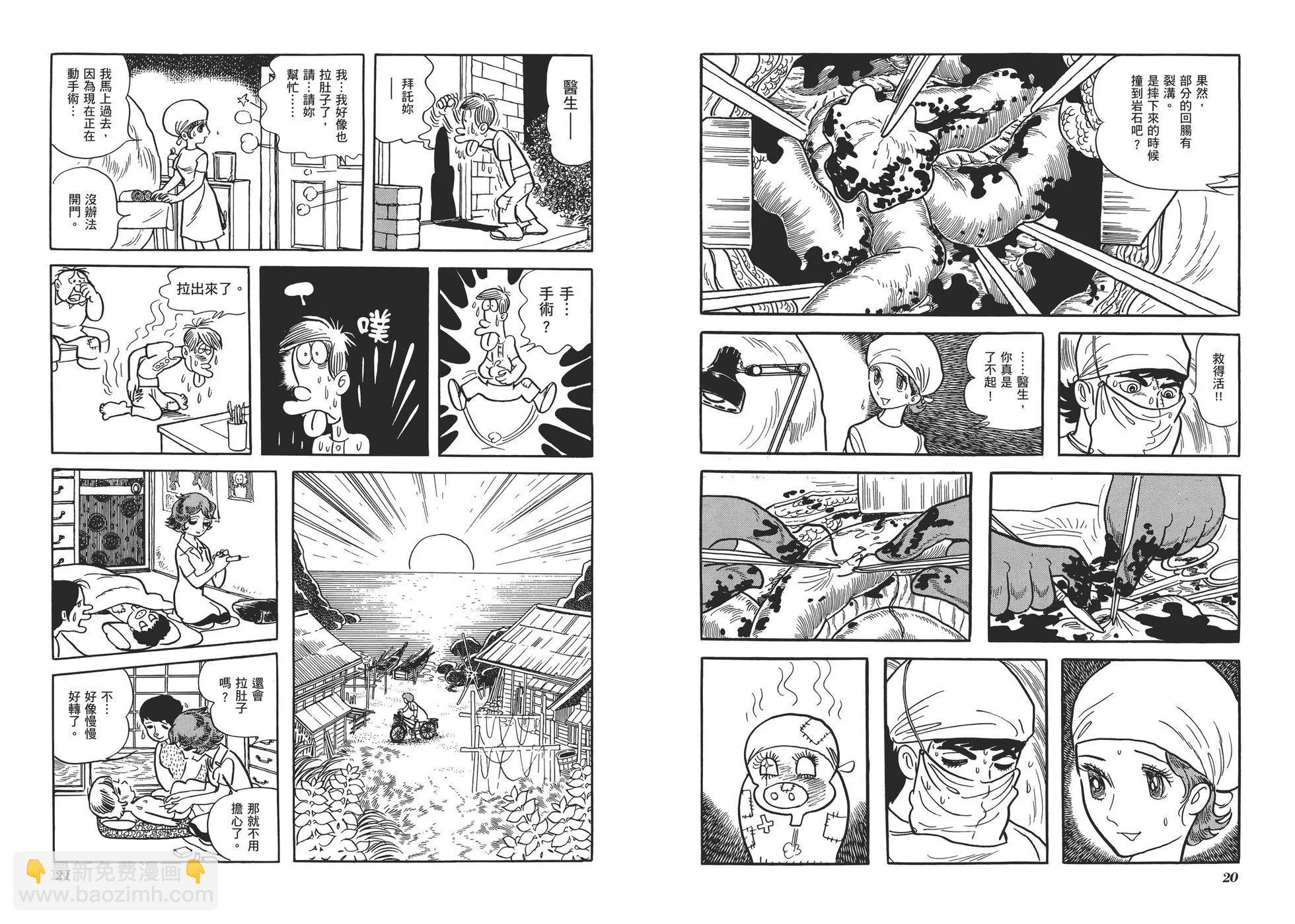 《怪医黑杰克》典藏版06卷 第13页