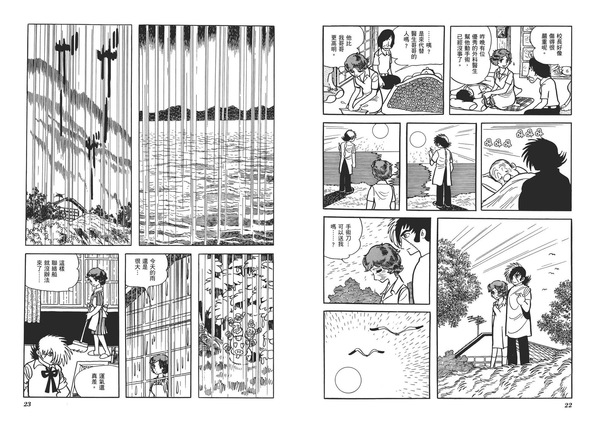 《怪医黑杰克》典藏版06卷 第14页