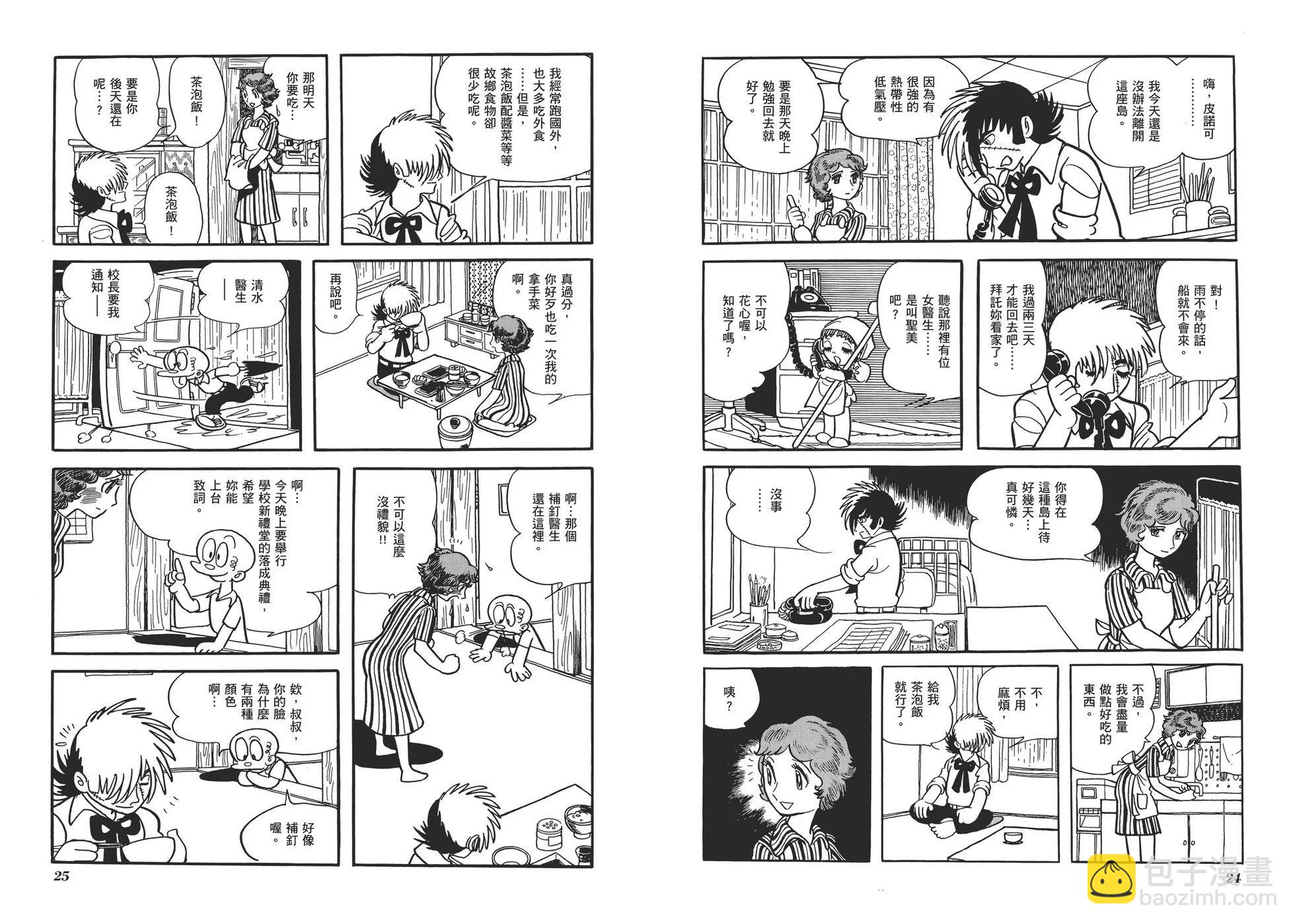 《怪医黑杰克》典藏版06卷 第15页