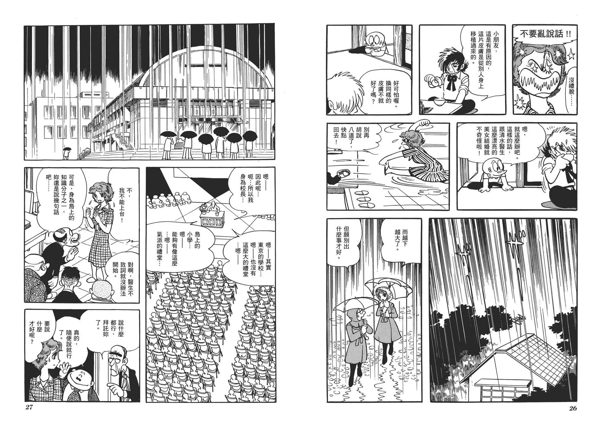 《怪医黑杰克》典藏版06卷 第16页