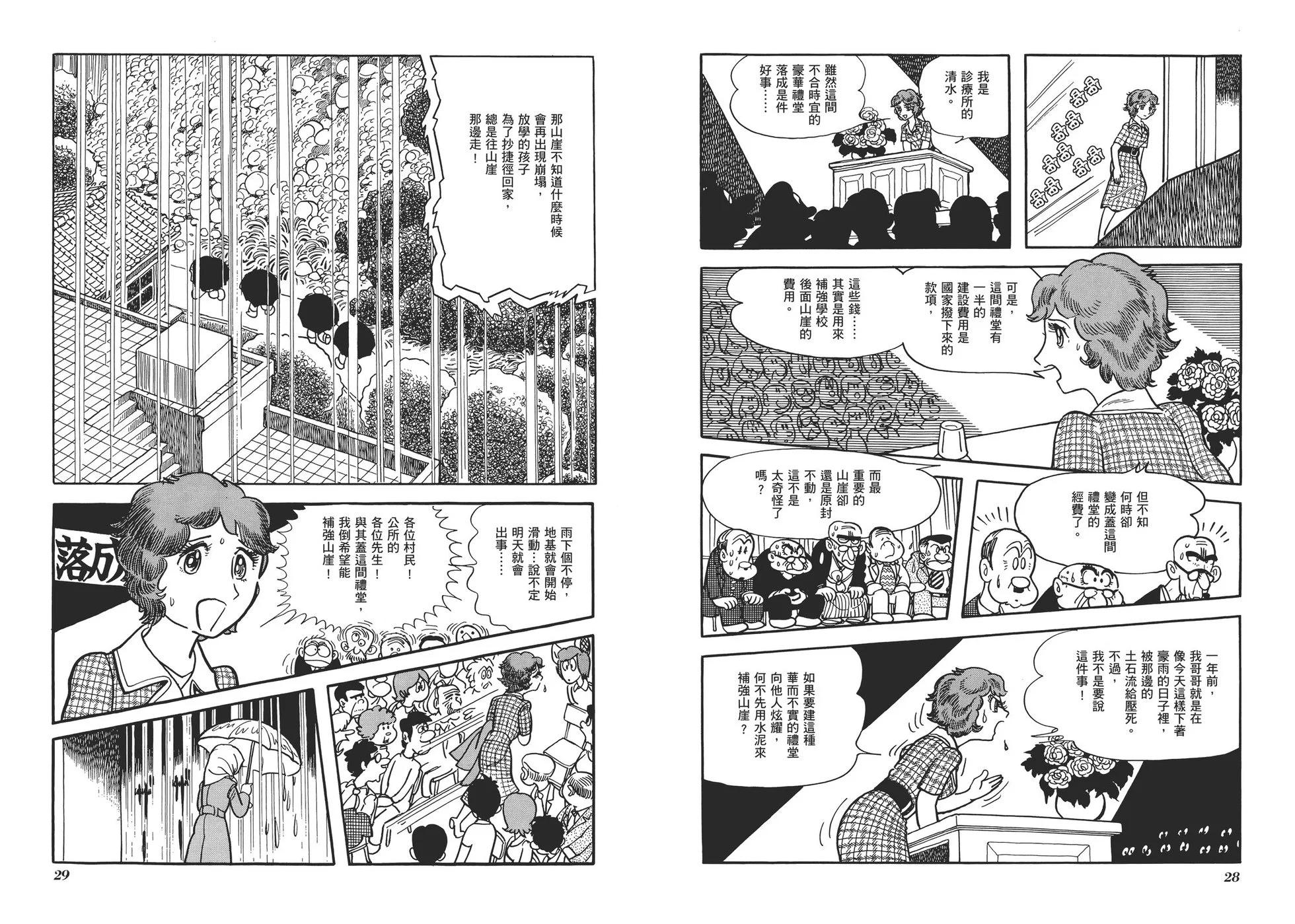 《怪医黑杰克》典藏版06卷 第17页