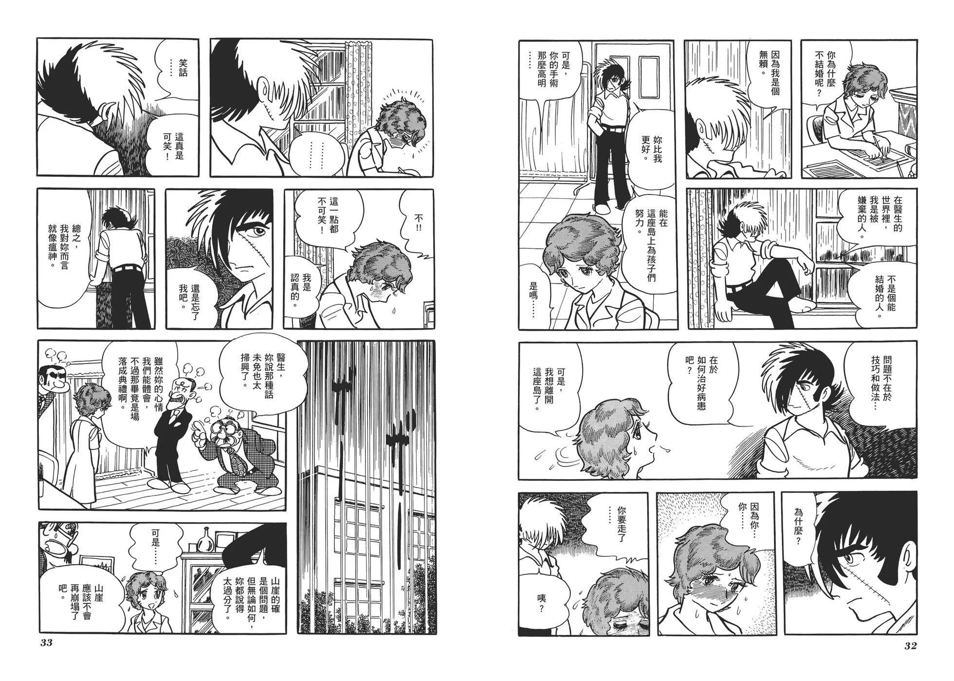 《怪医黑杰克》典藏版06卷 第19页
