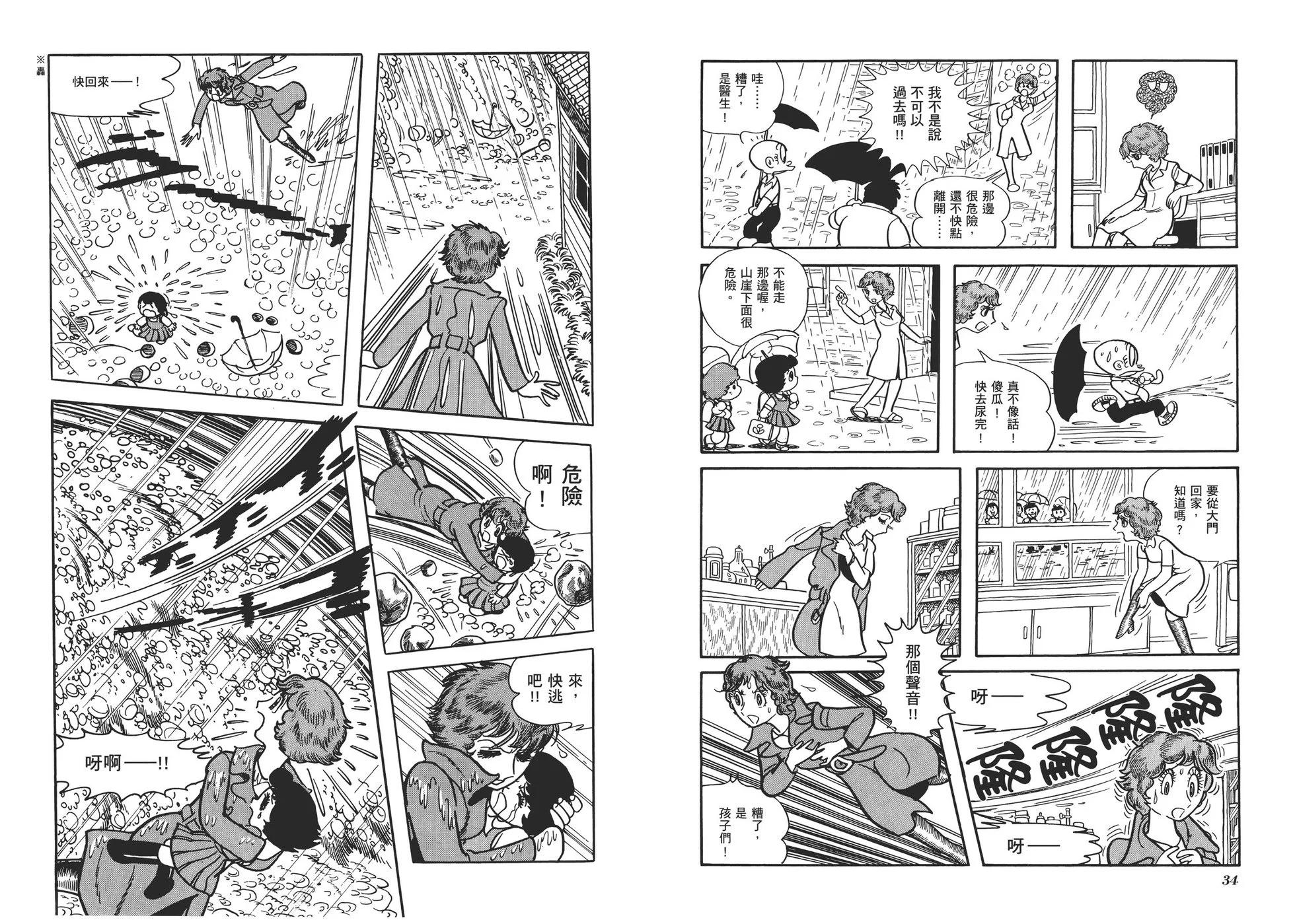 《怪医黑杰克》典藏版06卷 第20页