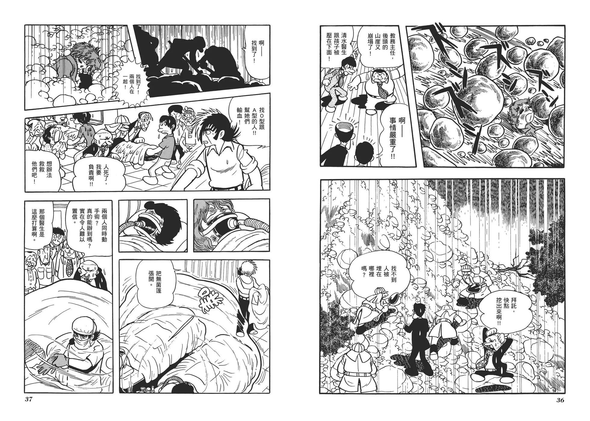 《怪医黑杰克》典藏版06卷 第21页