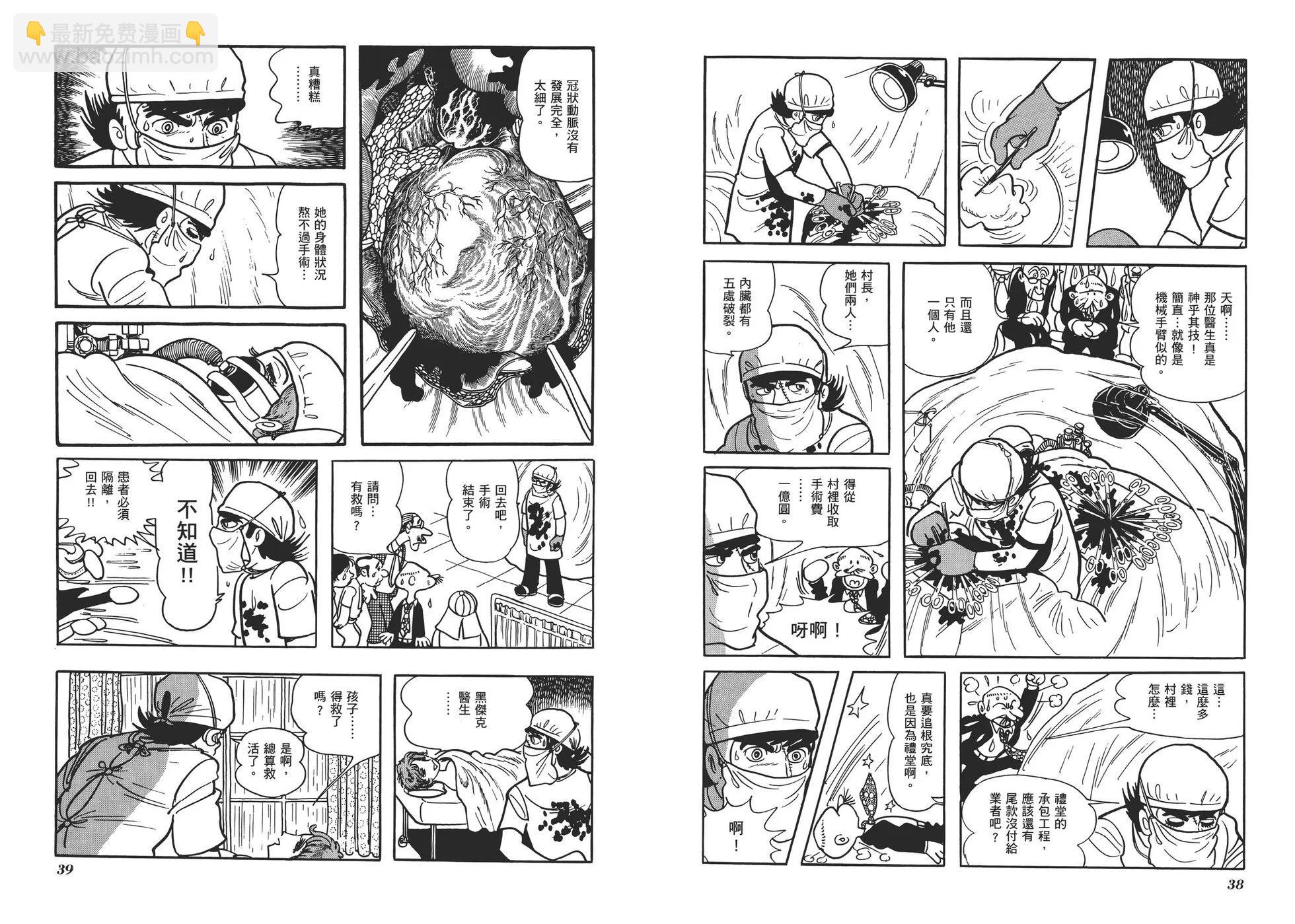 《怪医黑杰克》典藏版06卷 第22页