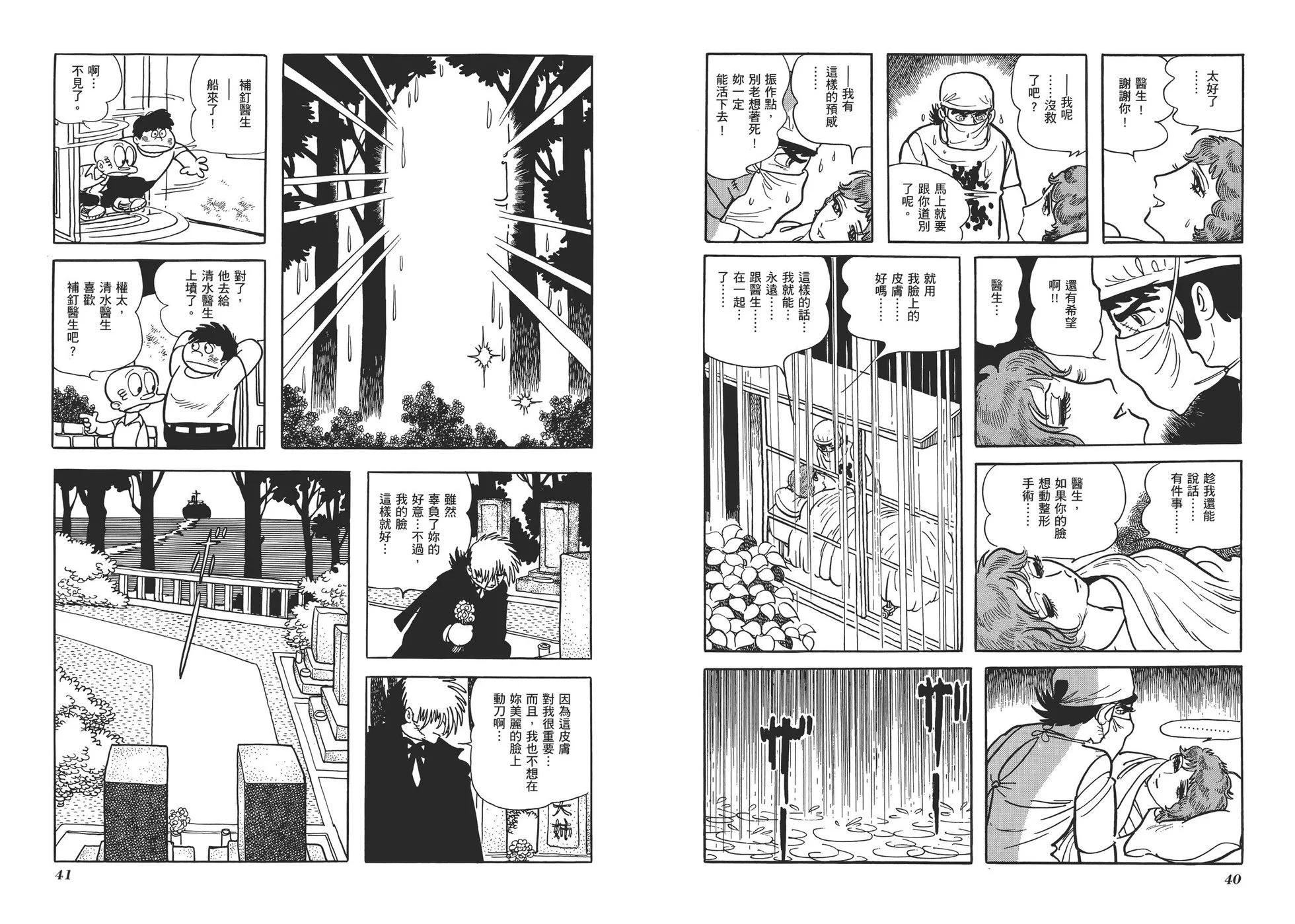 《怪医黑杰克》典藏版06卷 第23页