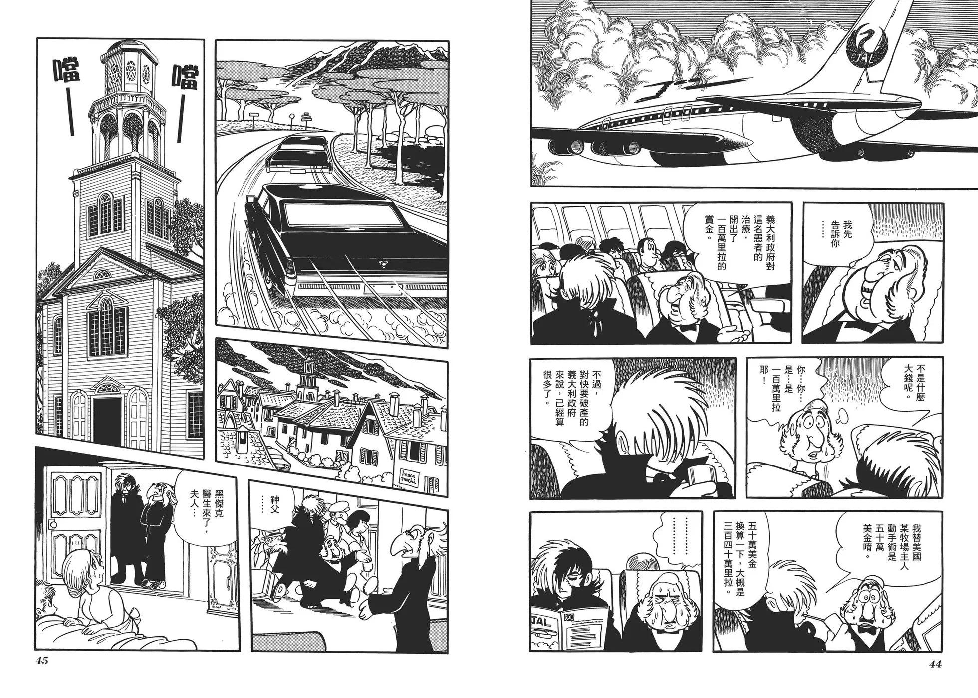 《怪医黑杰克》典藏版06卷 第25页