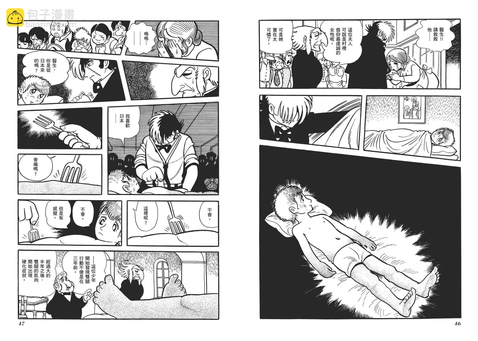 《怪医黑杰克》典藏版06卷 第26页