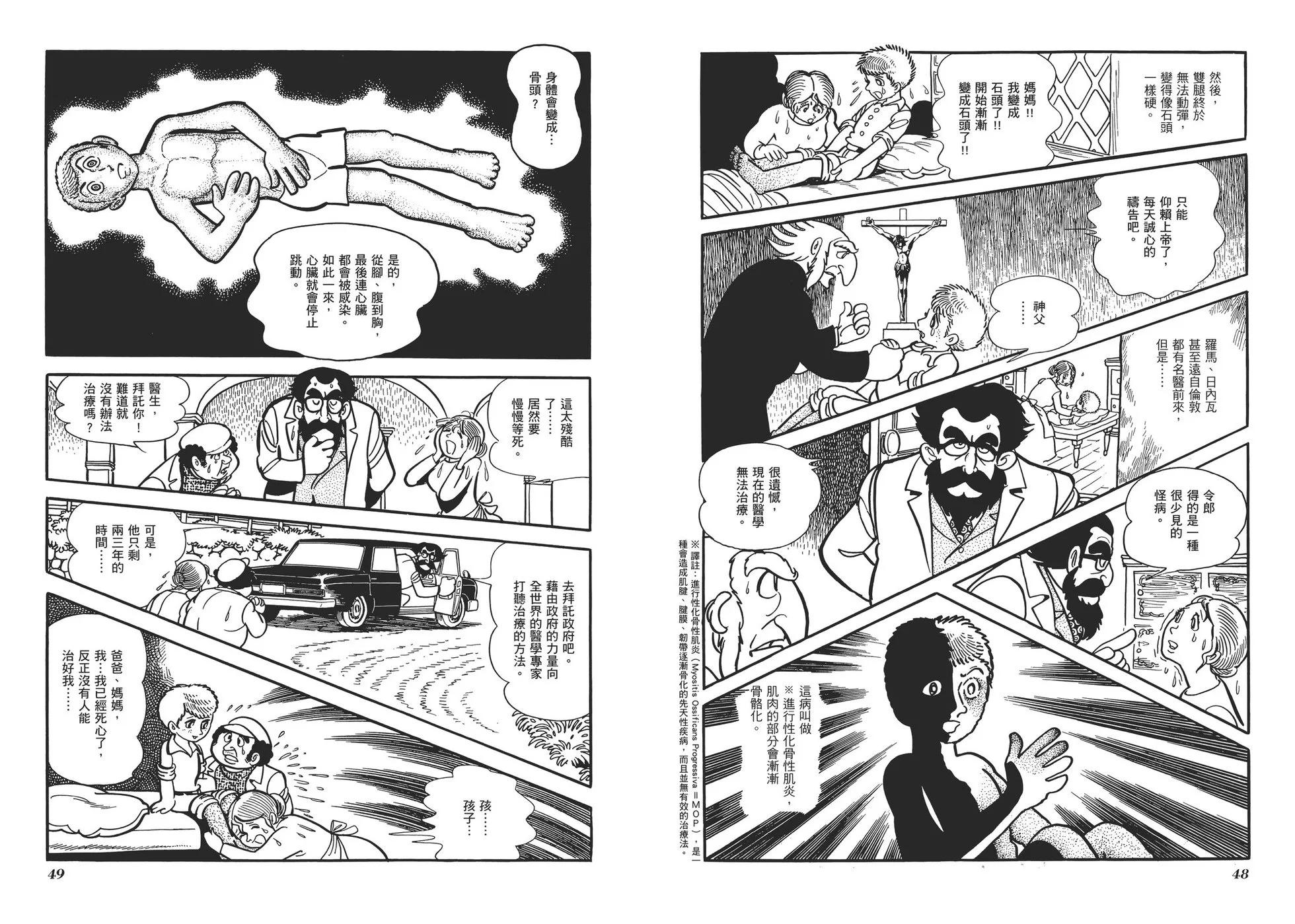 《怪医黑杰克》典藏版06卷 第27页