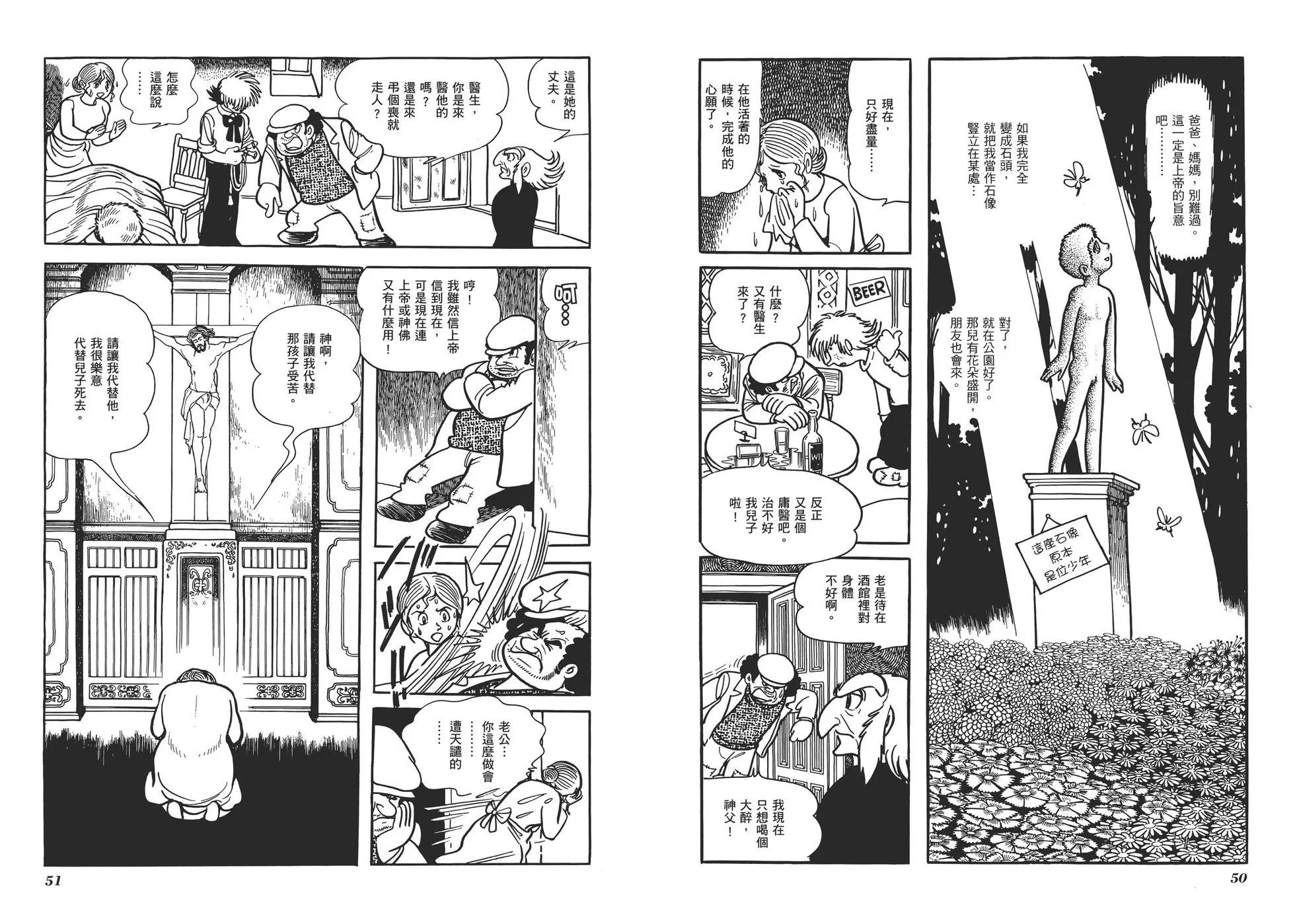 《怪医黑杰克》典藏版06卷 第28页