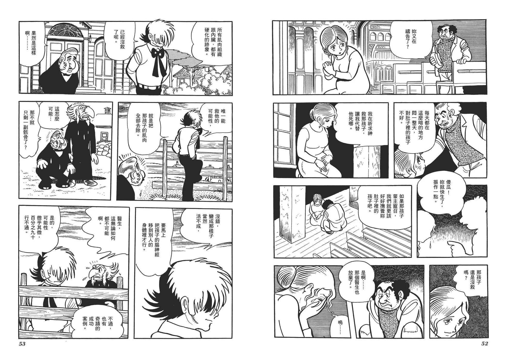 《怪医黑杰克》典藏版06卷 第29页