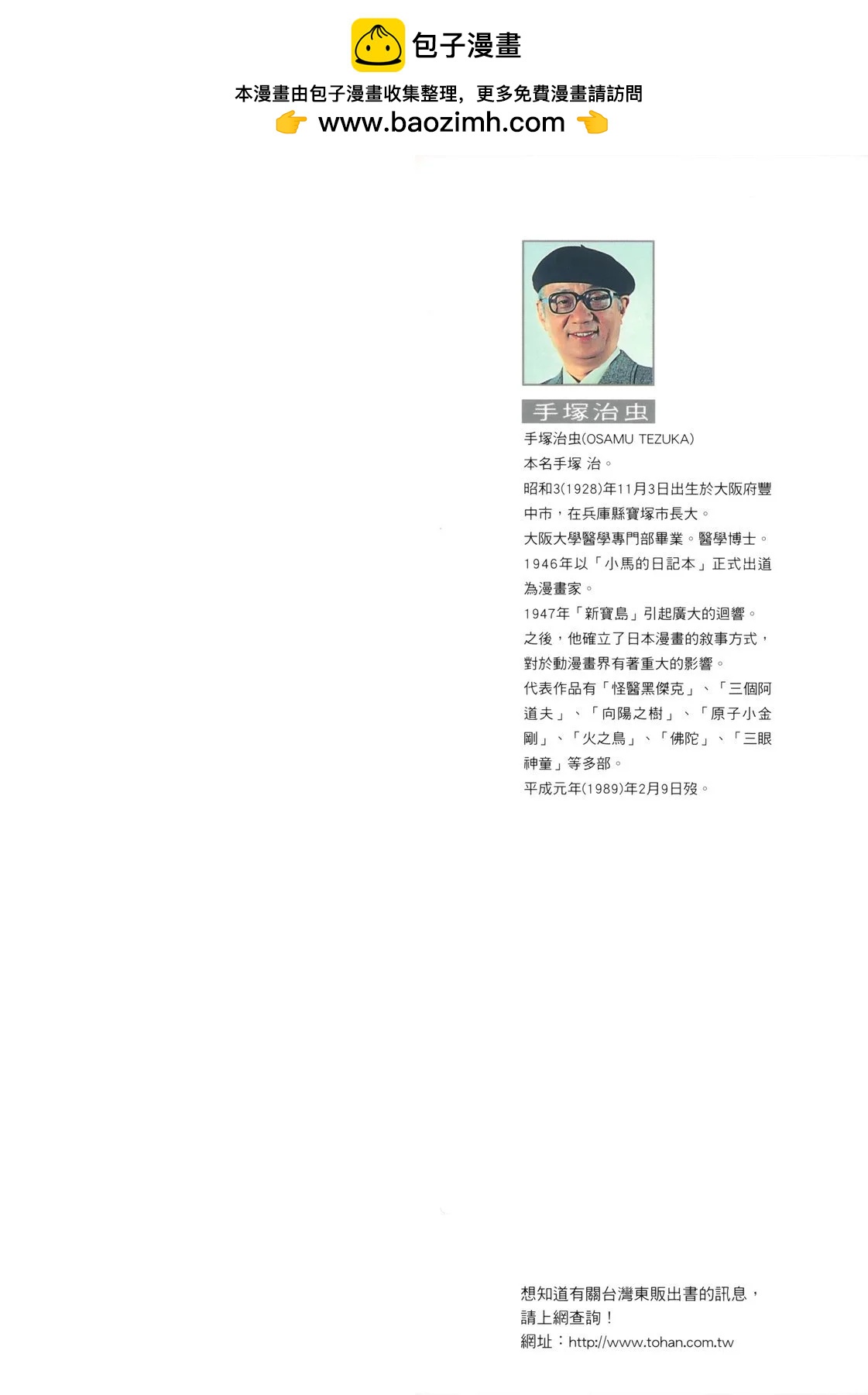 《怪医黑杰克》典藏版06卷 第2页