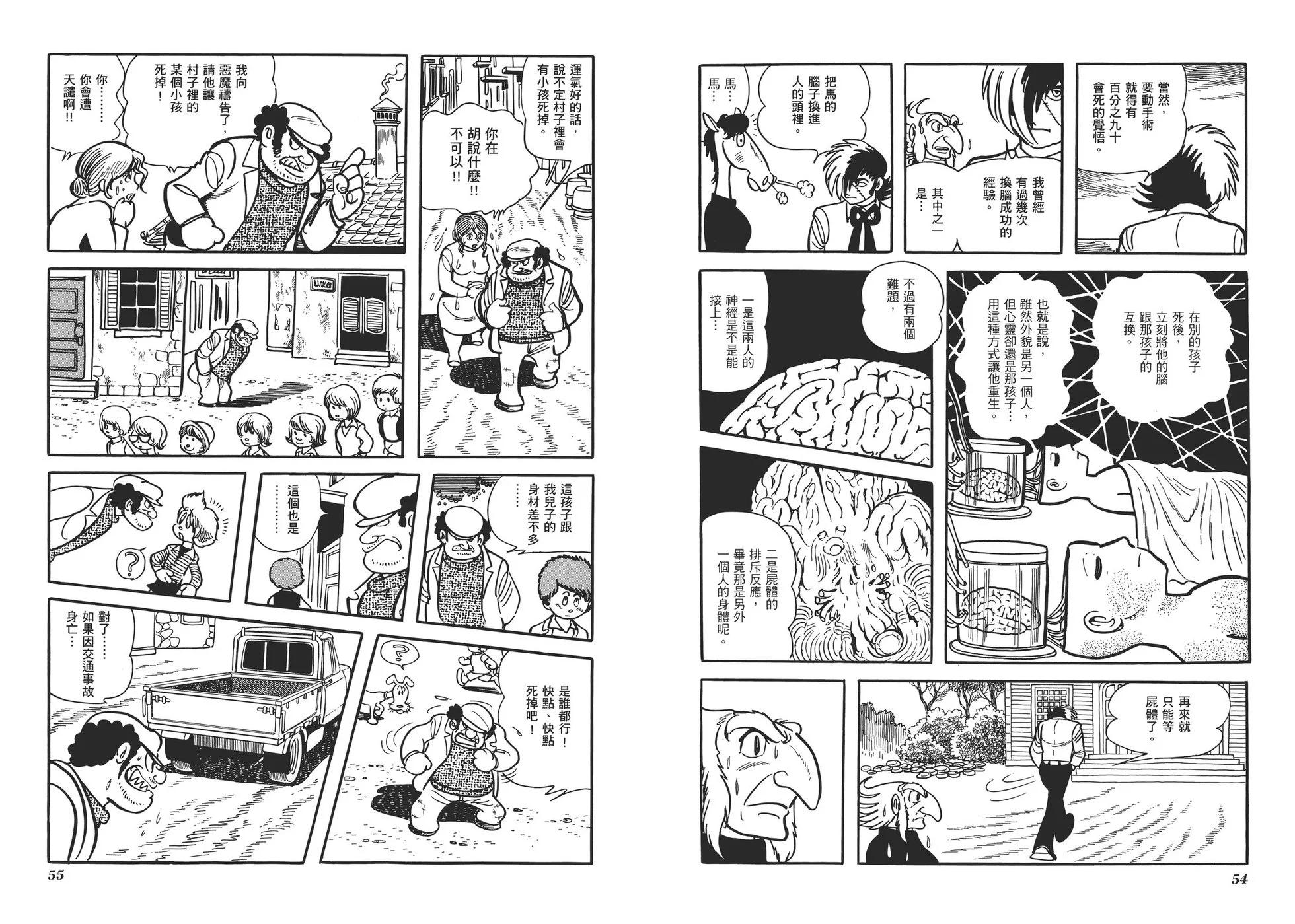 《怪医黑杰克》典藏版06卷 第30页