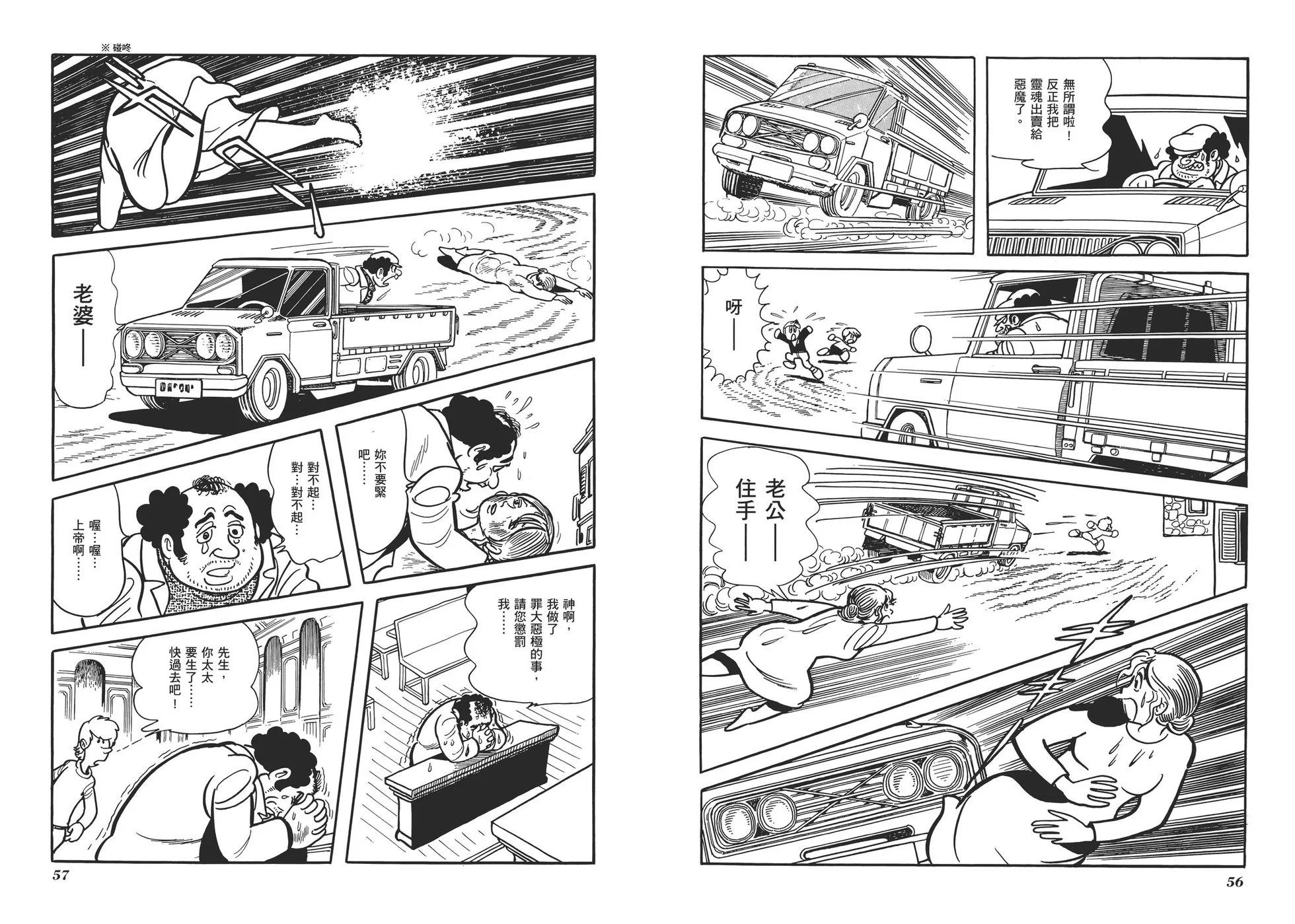 《怪医黑杰克》典藏版06卷 第31页