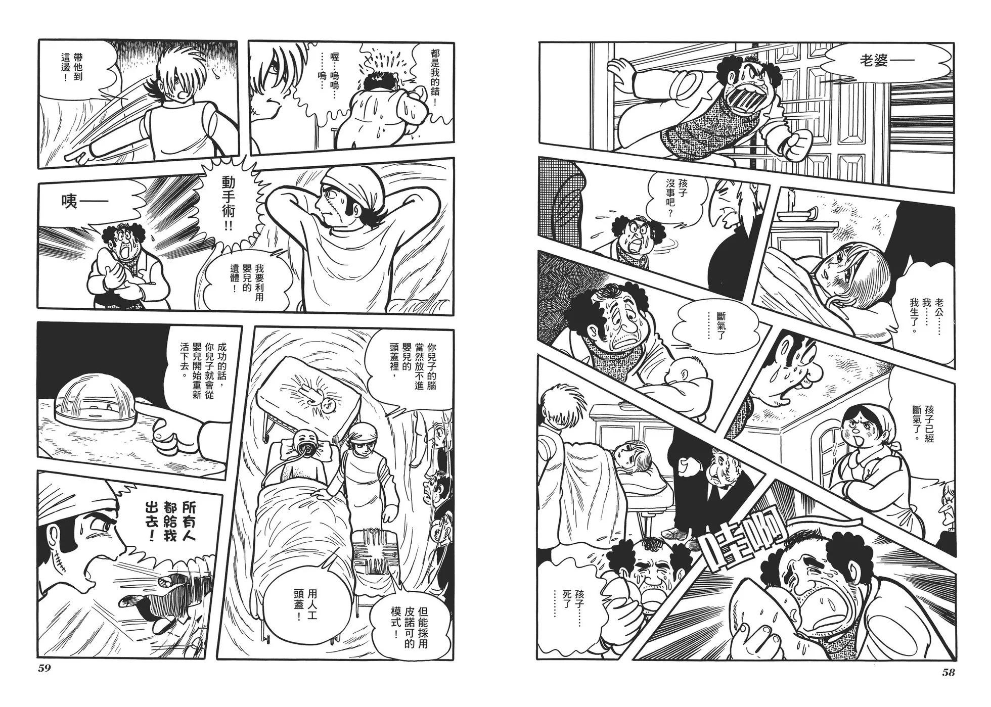 《怪医黑杰克》典藏版06卷 第32页