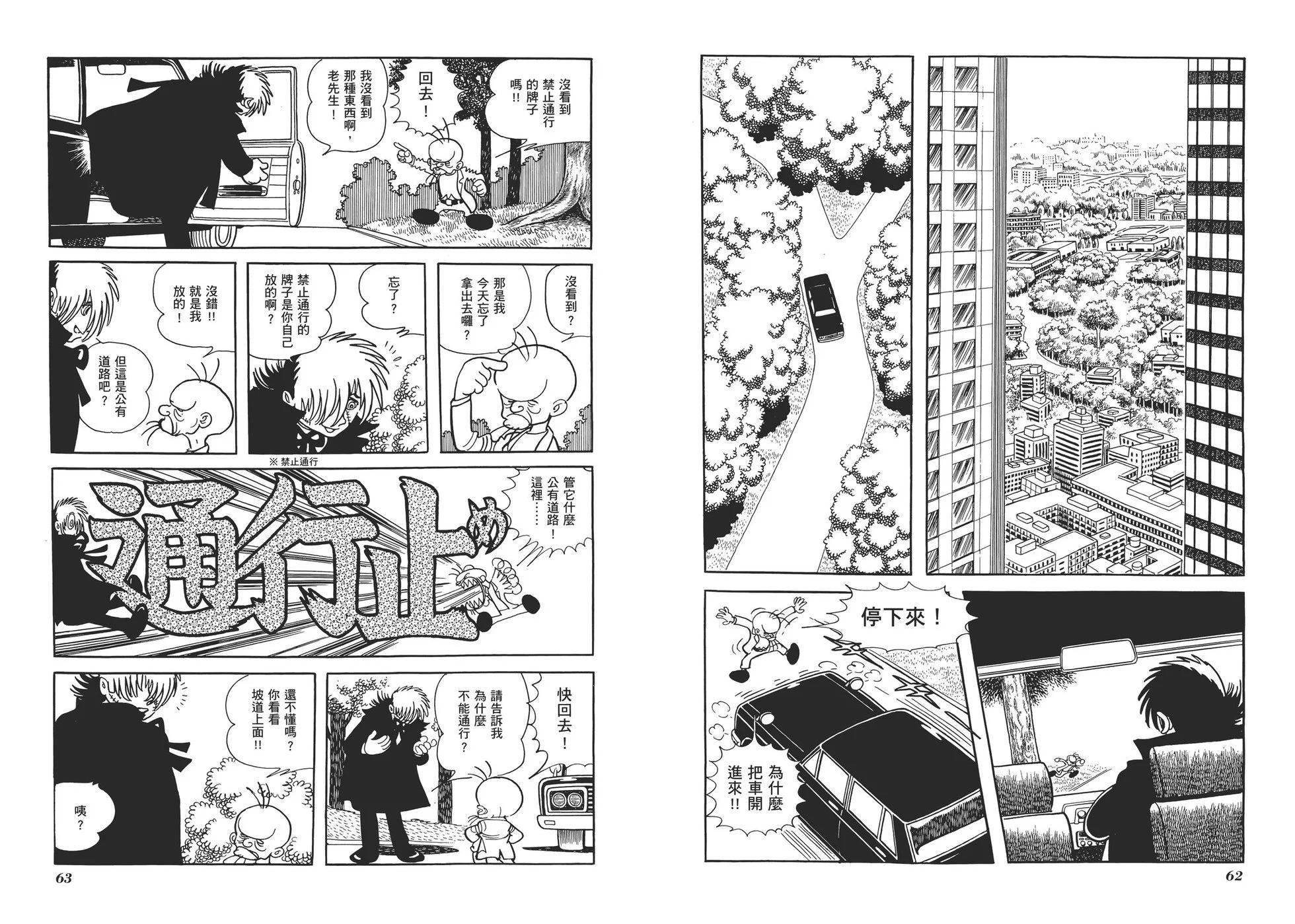《怪医黑杰克》典藏版06卷 第34页