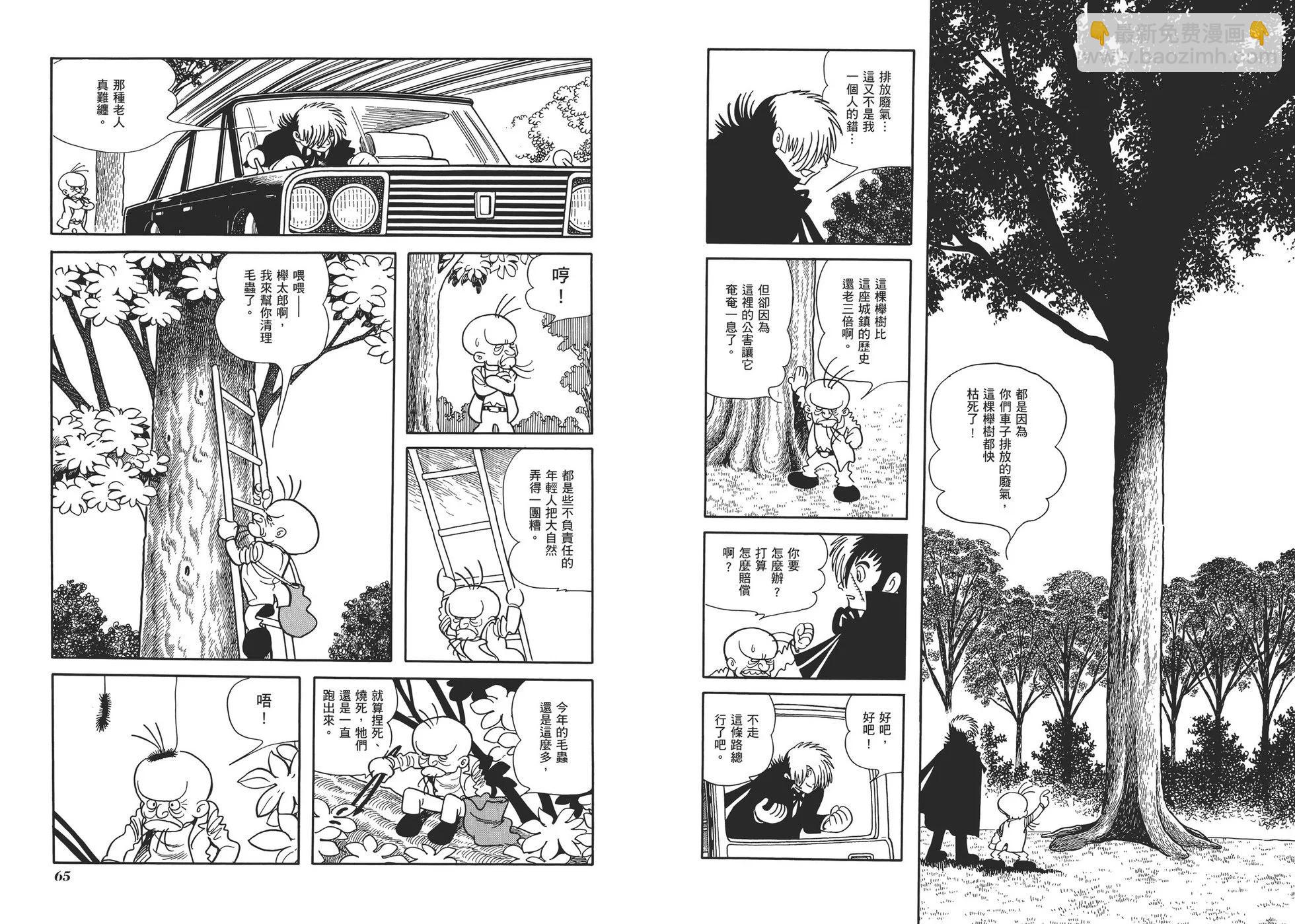 《怪医黑杰克》典藏版06卷 第35页