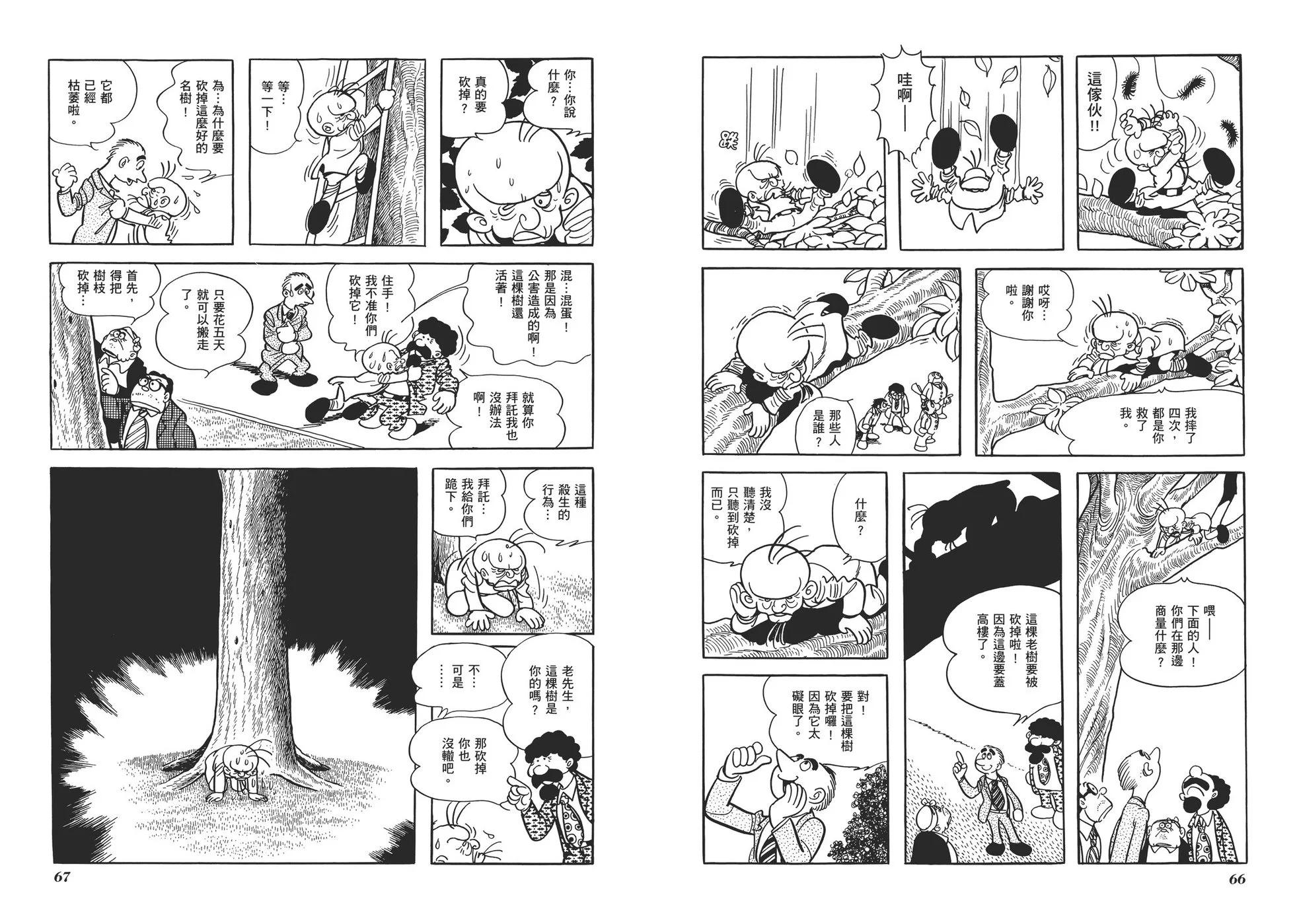 《怪医黑杰克》典藏版06卷 第36页