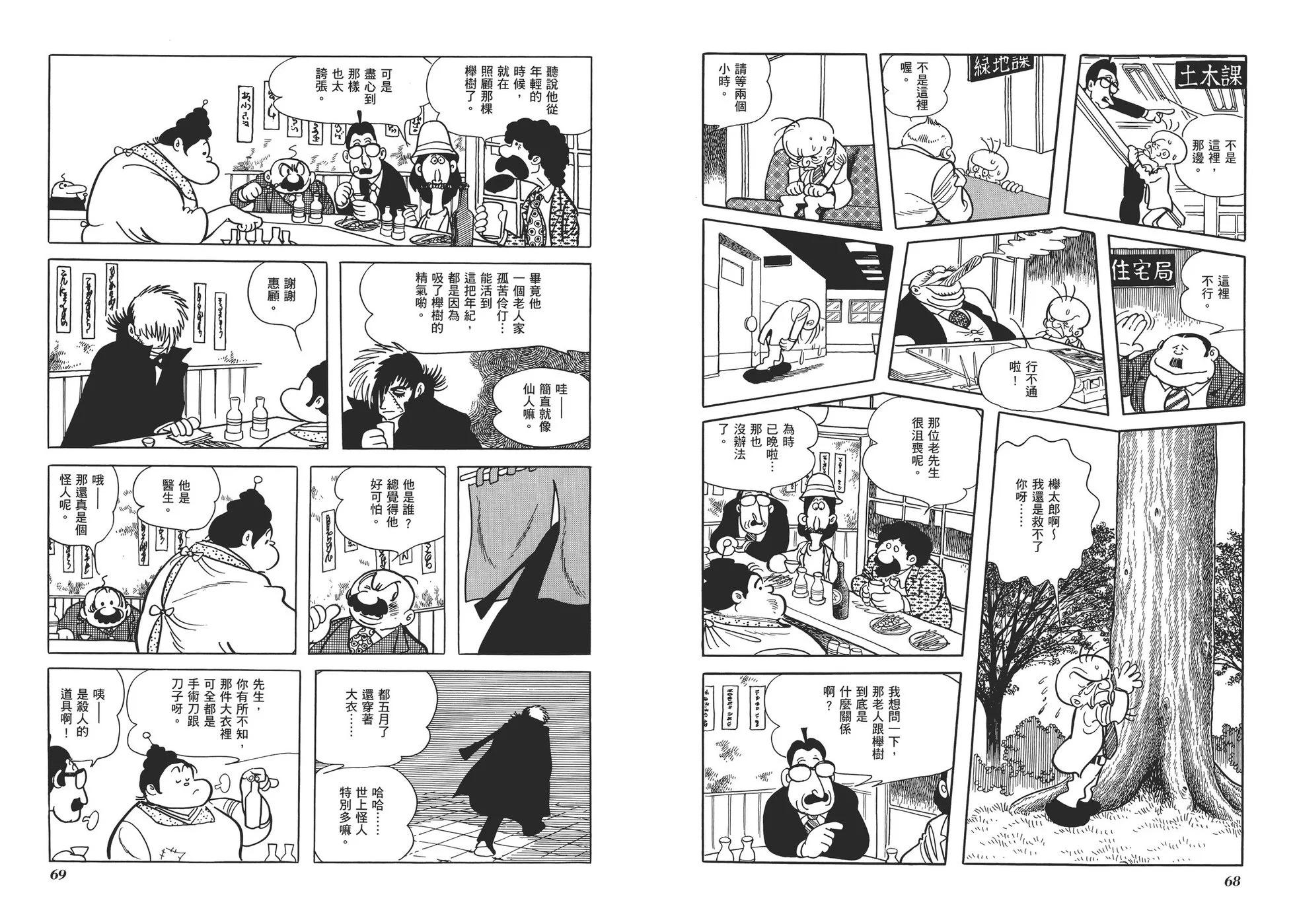 《怪医黑杰克》典藏版06卷 第37页