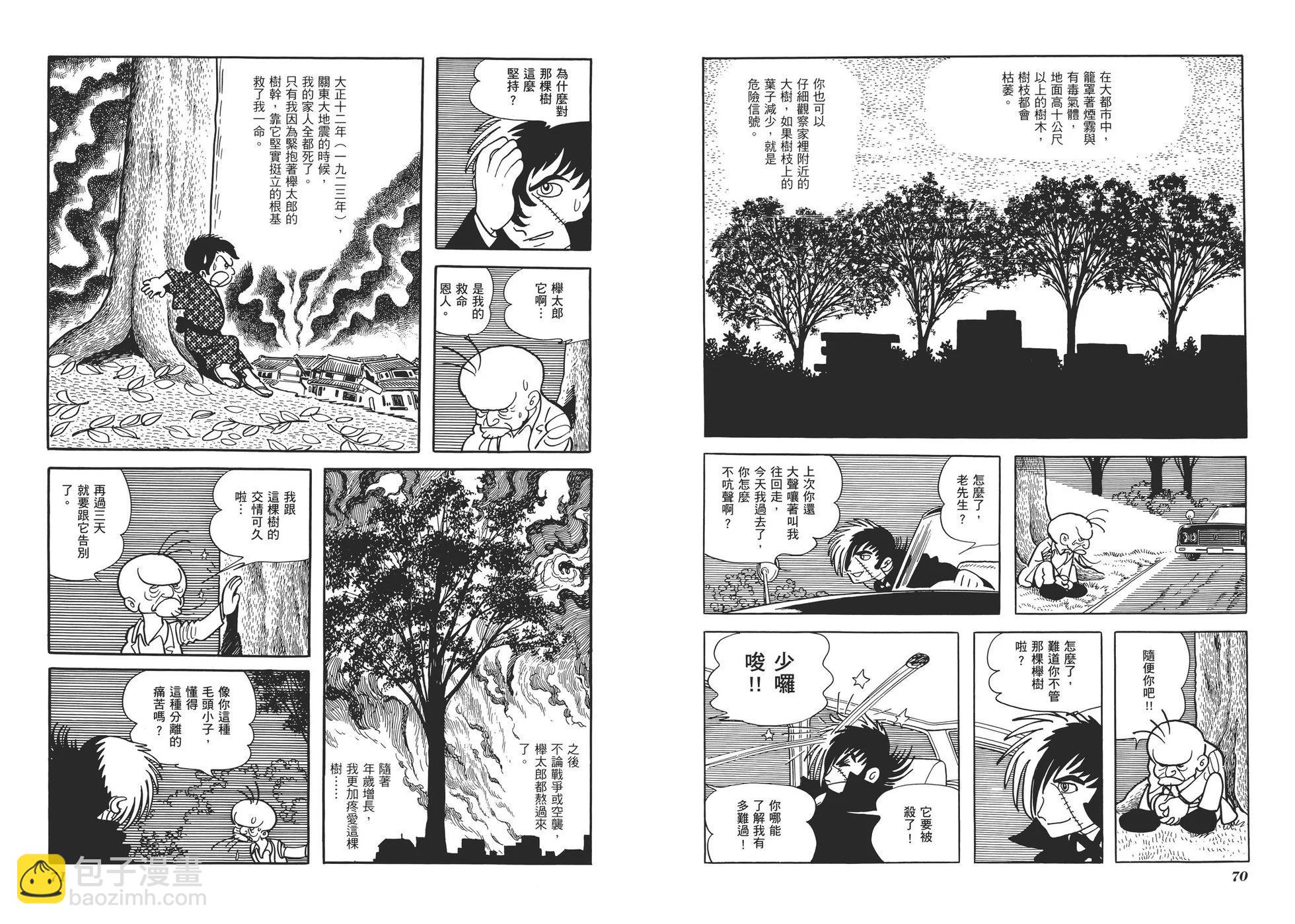 《怪医黑杰克》典藏版06卷 第38页