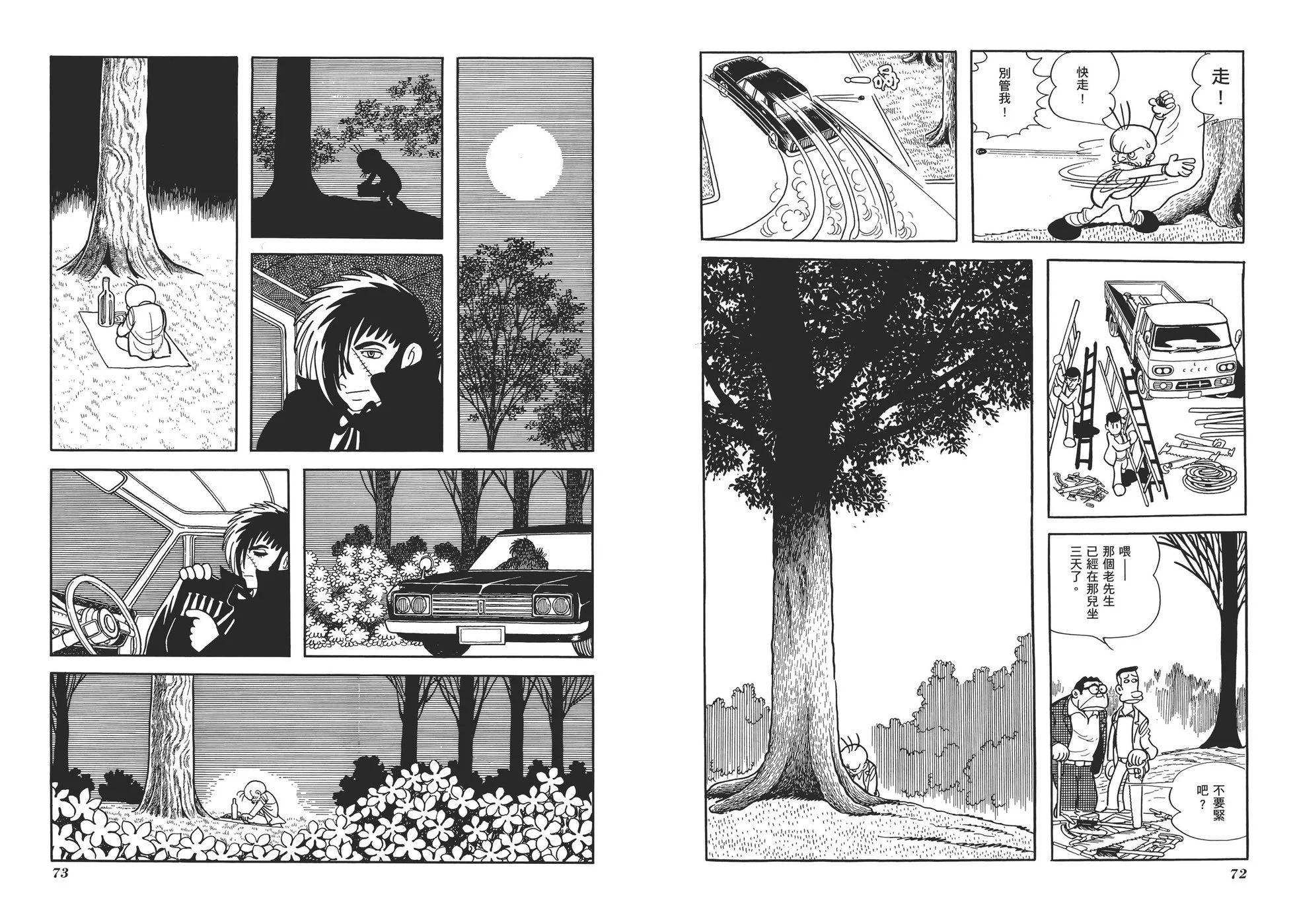 《怪医黑杰克》典藏版06卷 第39页