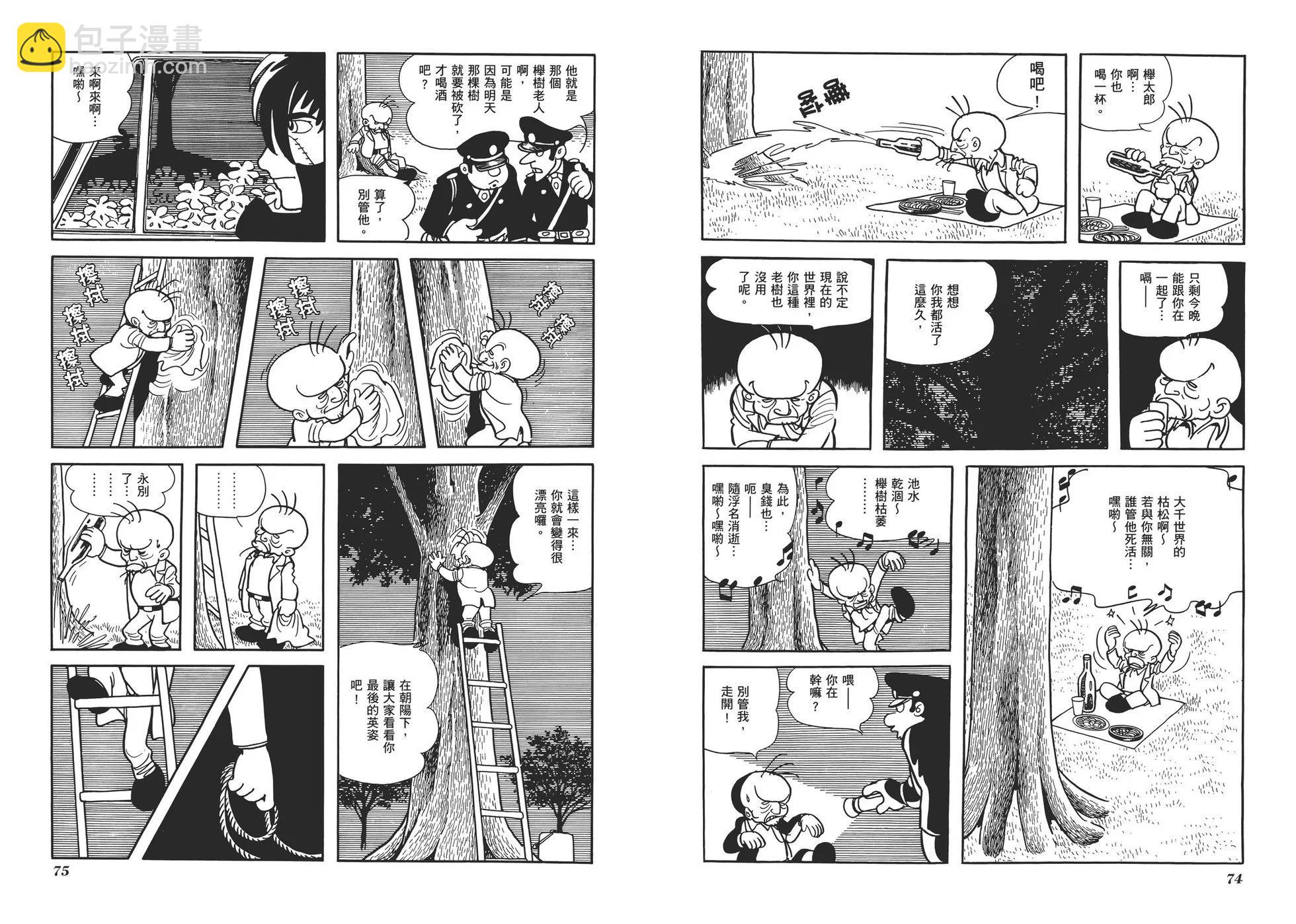 《怪医黑杰克》典藏版06卷 第40页