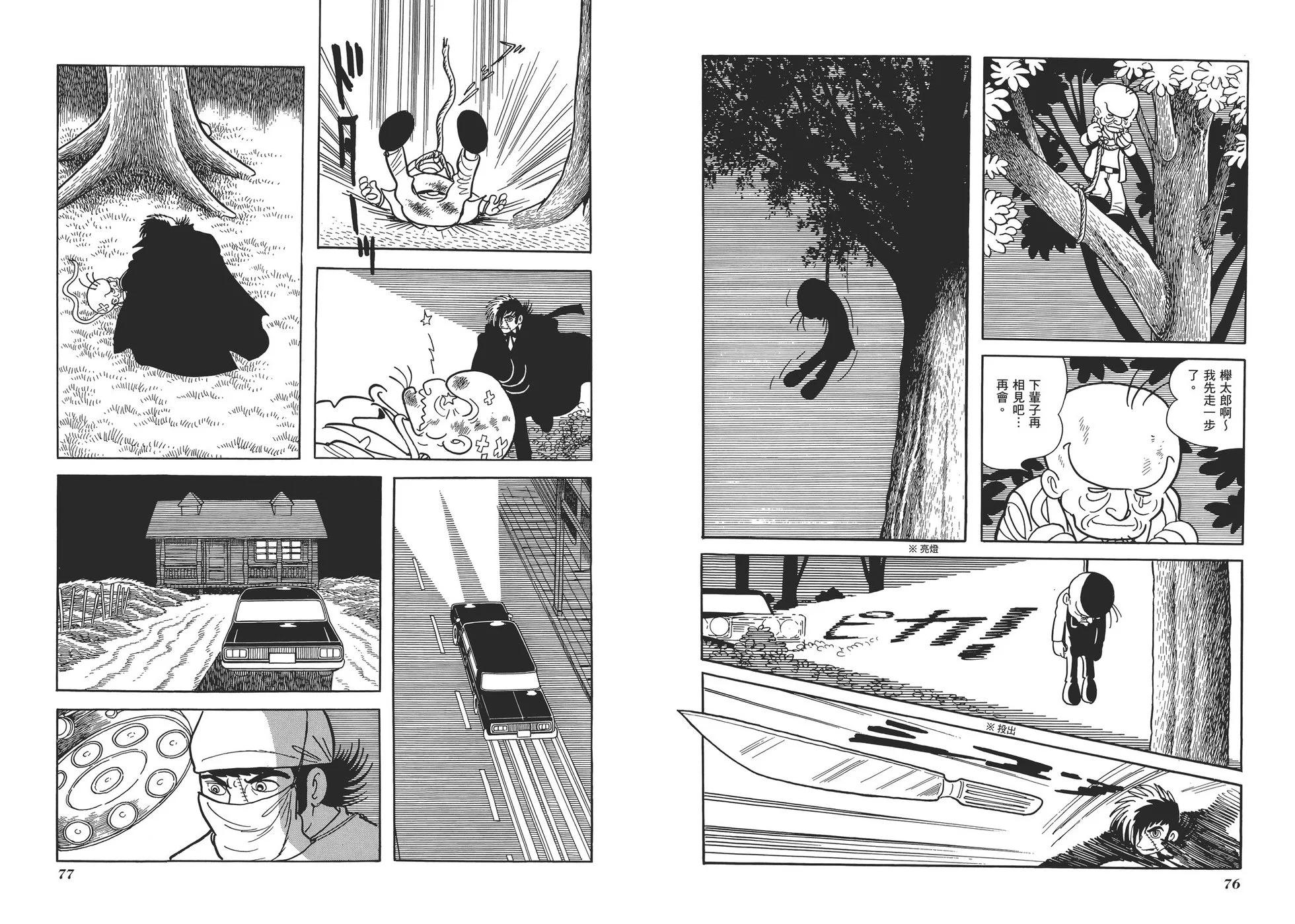 《怪医黑杰克》典藏版06卷 第41页