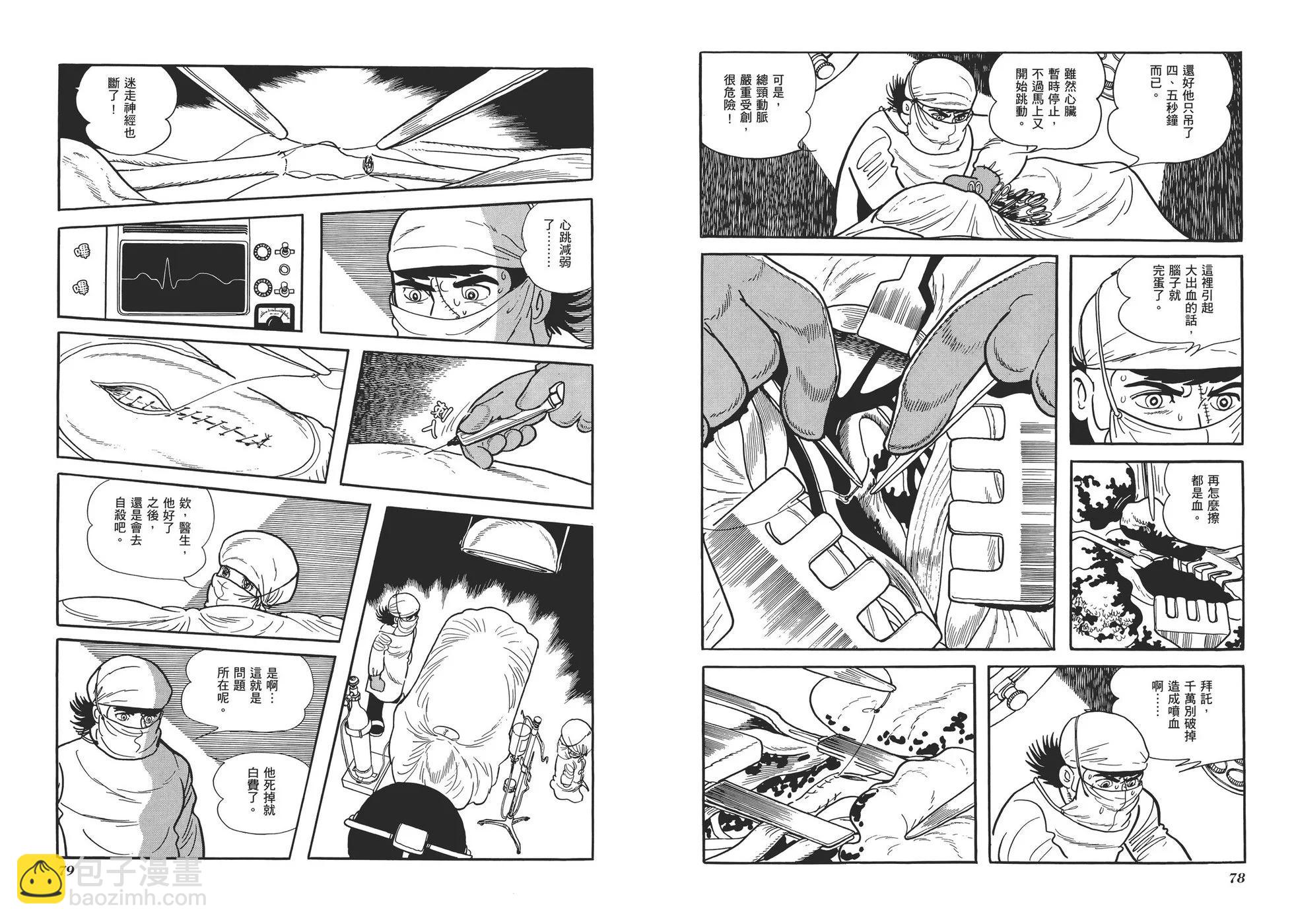 《怪医黑杰克》典藏版06卷 第42页