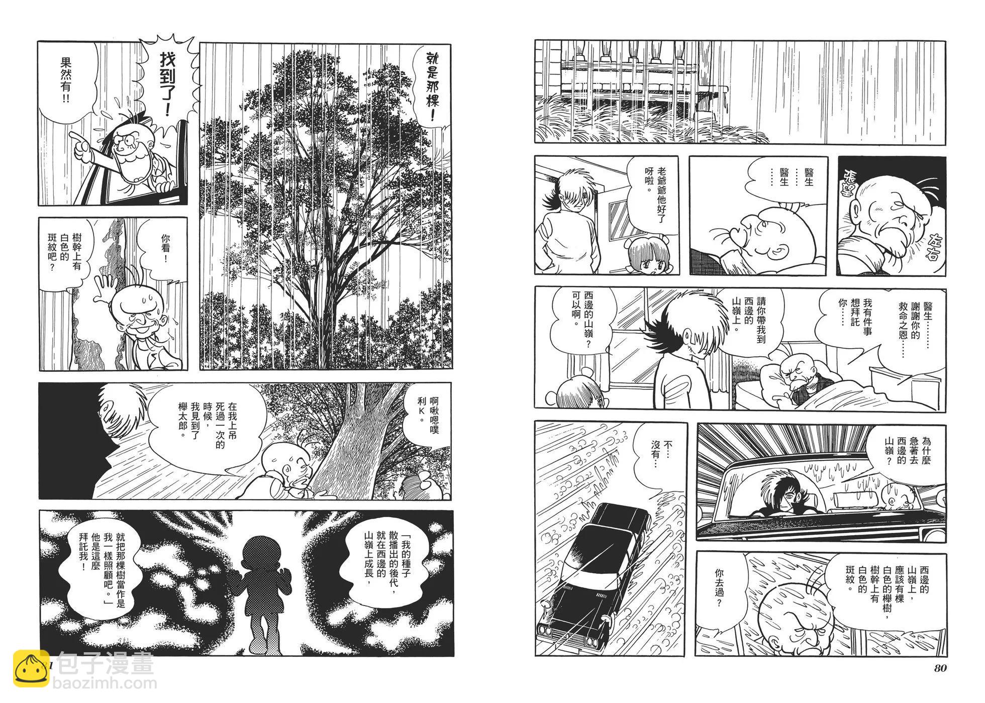 《怪医黑杰克》典藏版06卷 第43页