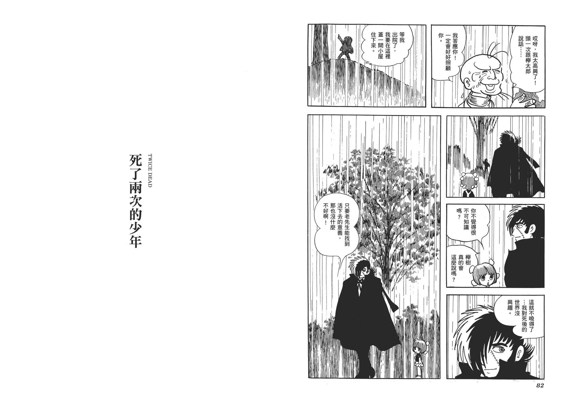 《怪医黑杰克》典藏版06卷 第44页