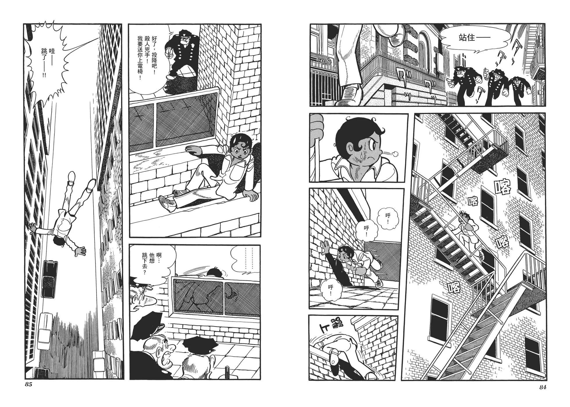 《怪医黑杰克》典藏版06卷 第45页