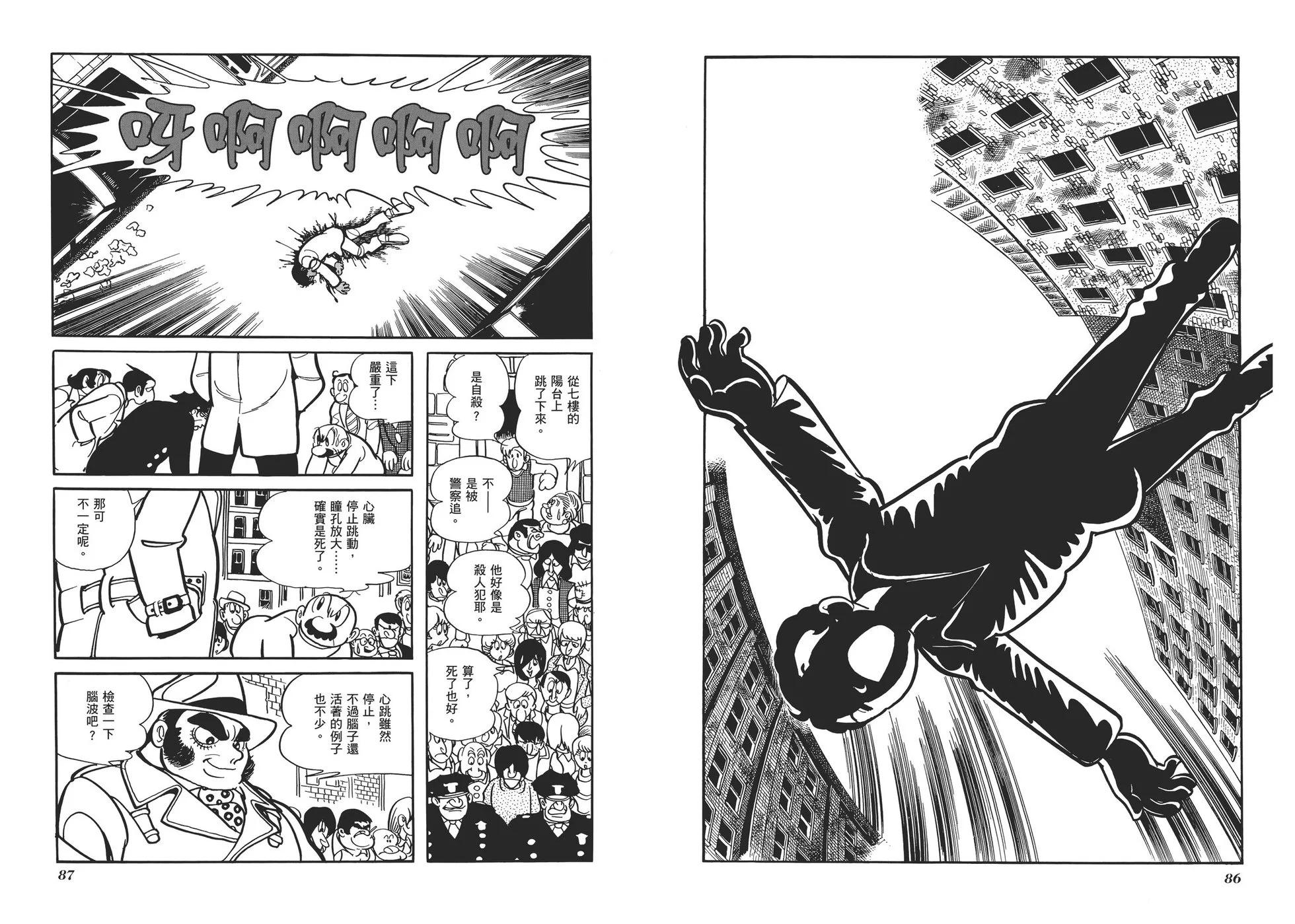 《怪医黑杰克》典藏版06卷 第46页